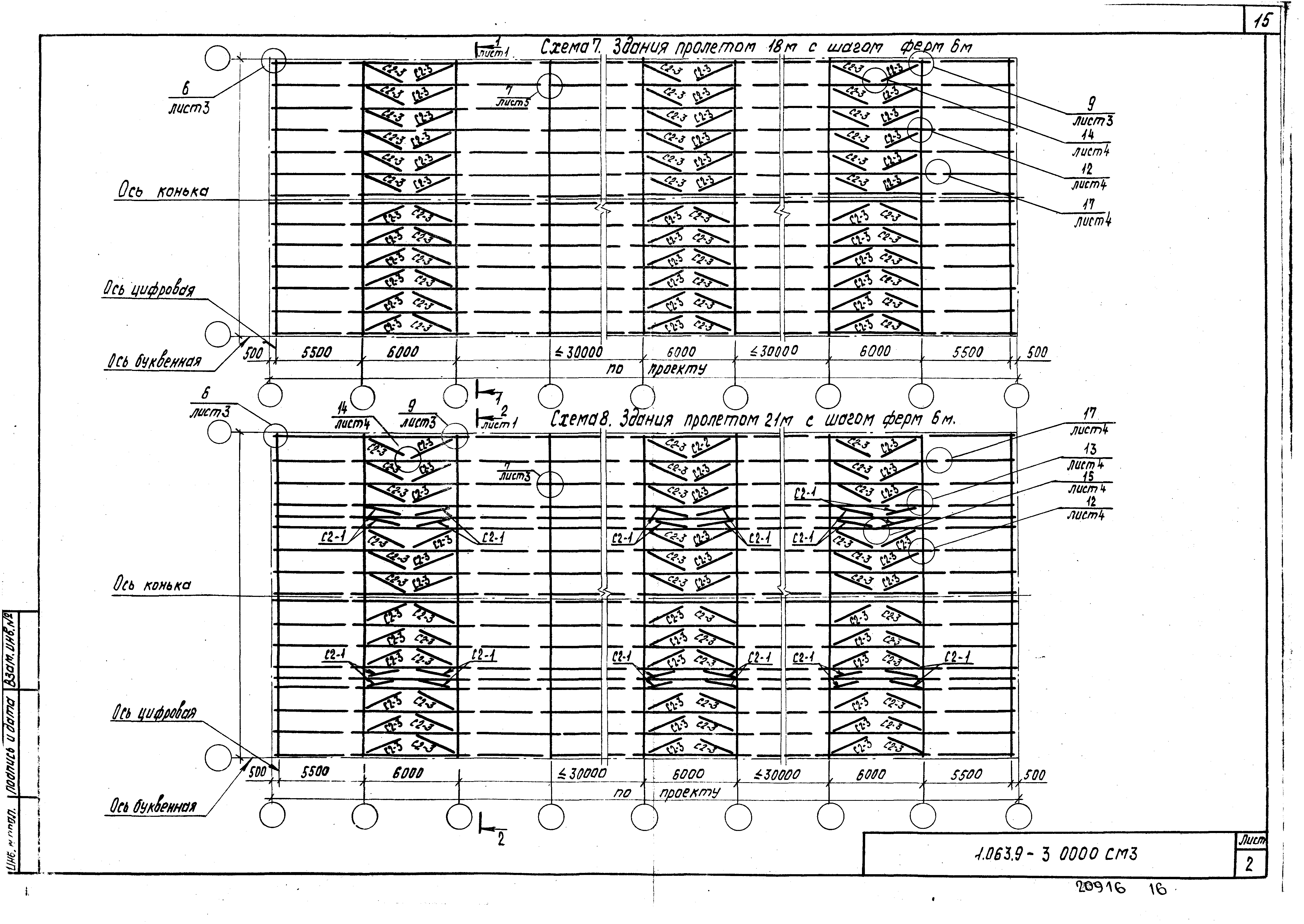 Серия 1.063.9-3