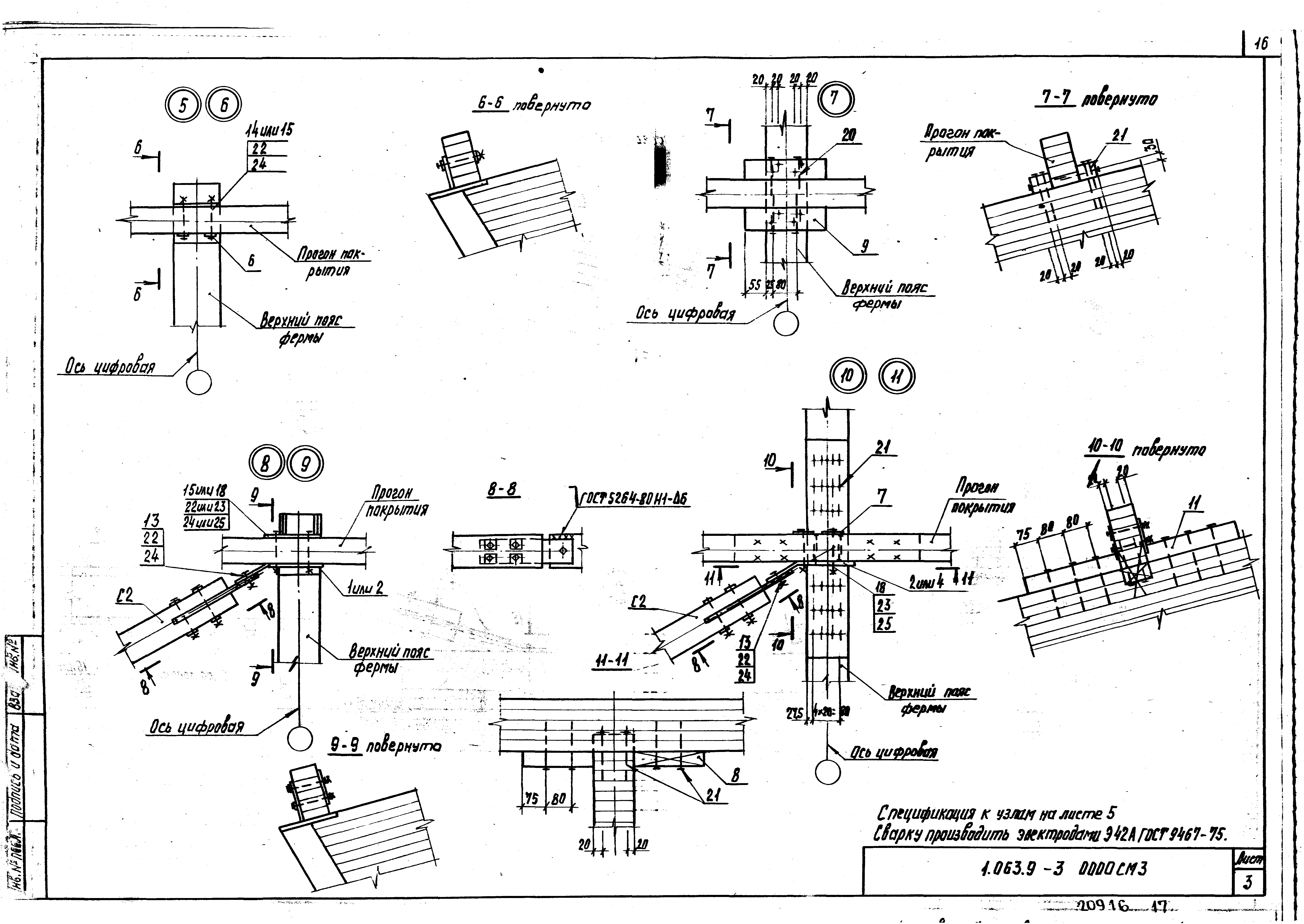 Серия 1.063.9-3