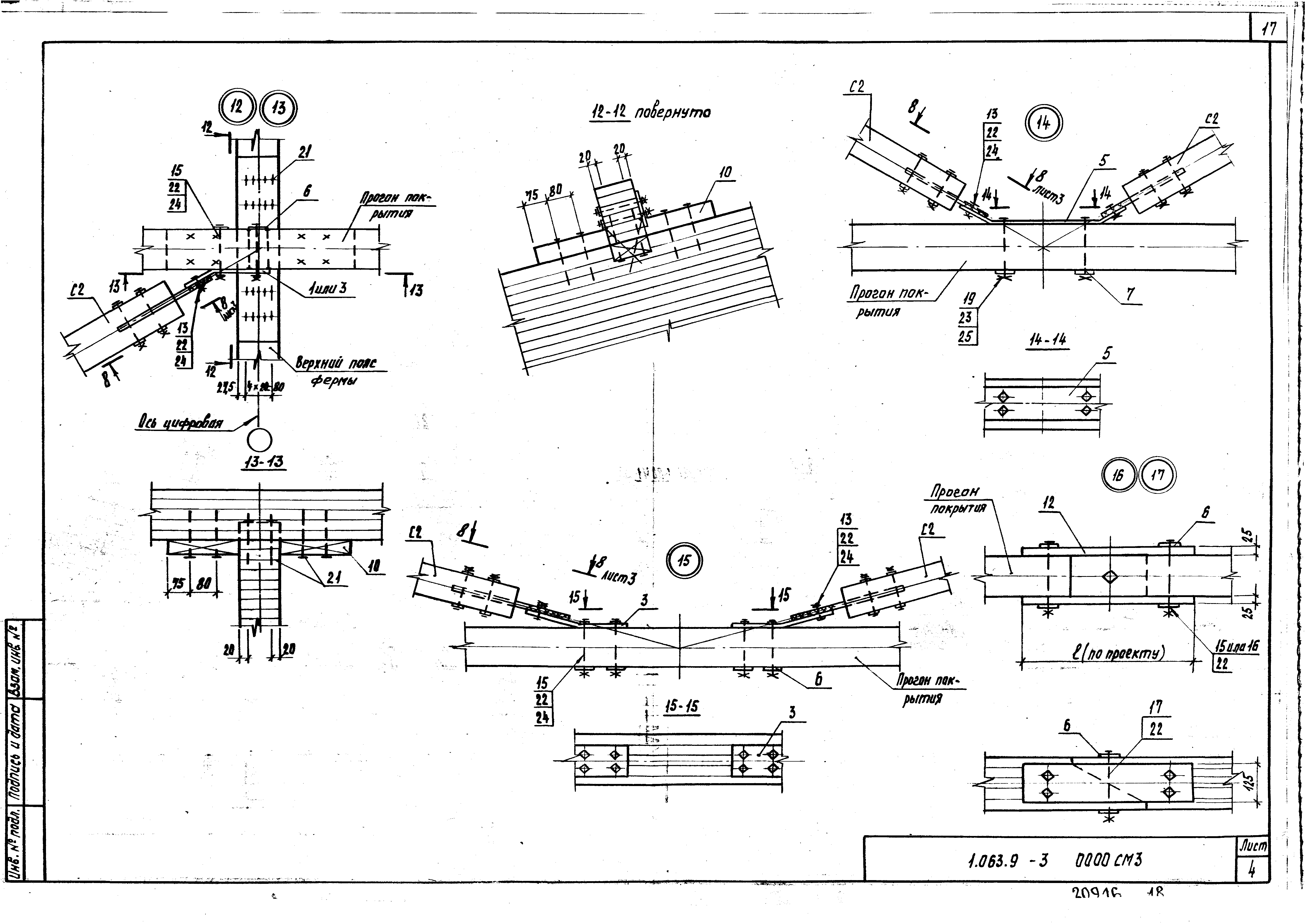 Серия 1.063.9-3