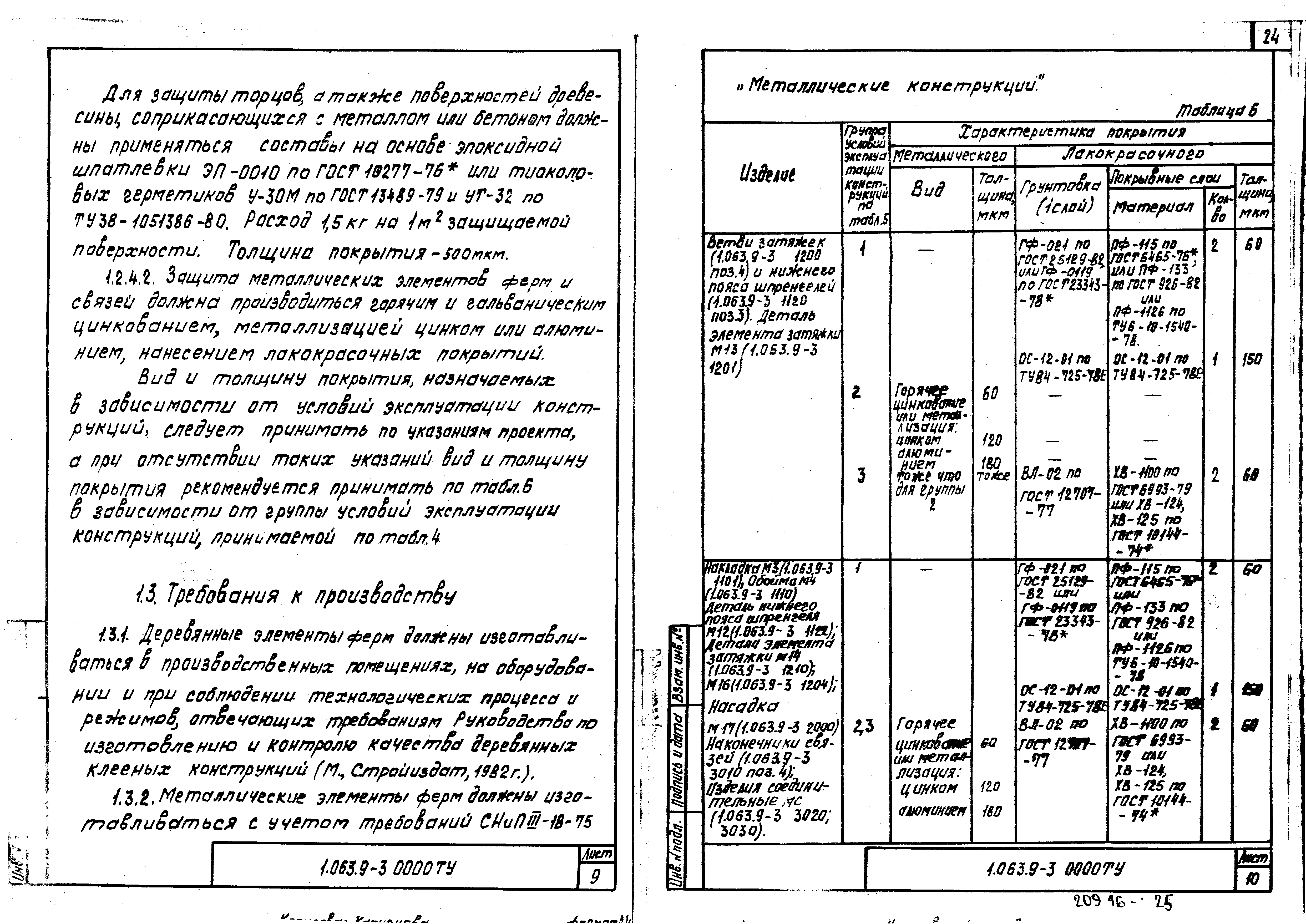 Серия 1.063.9-3