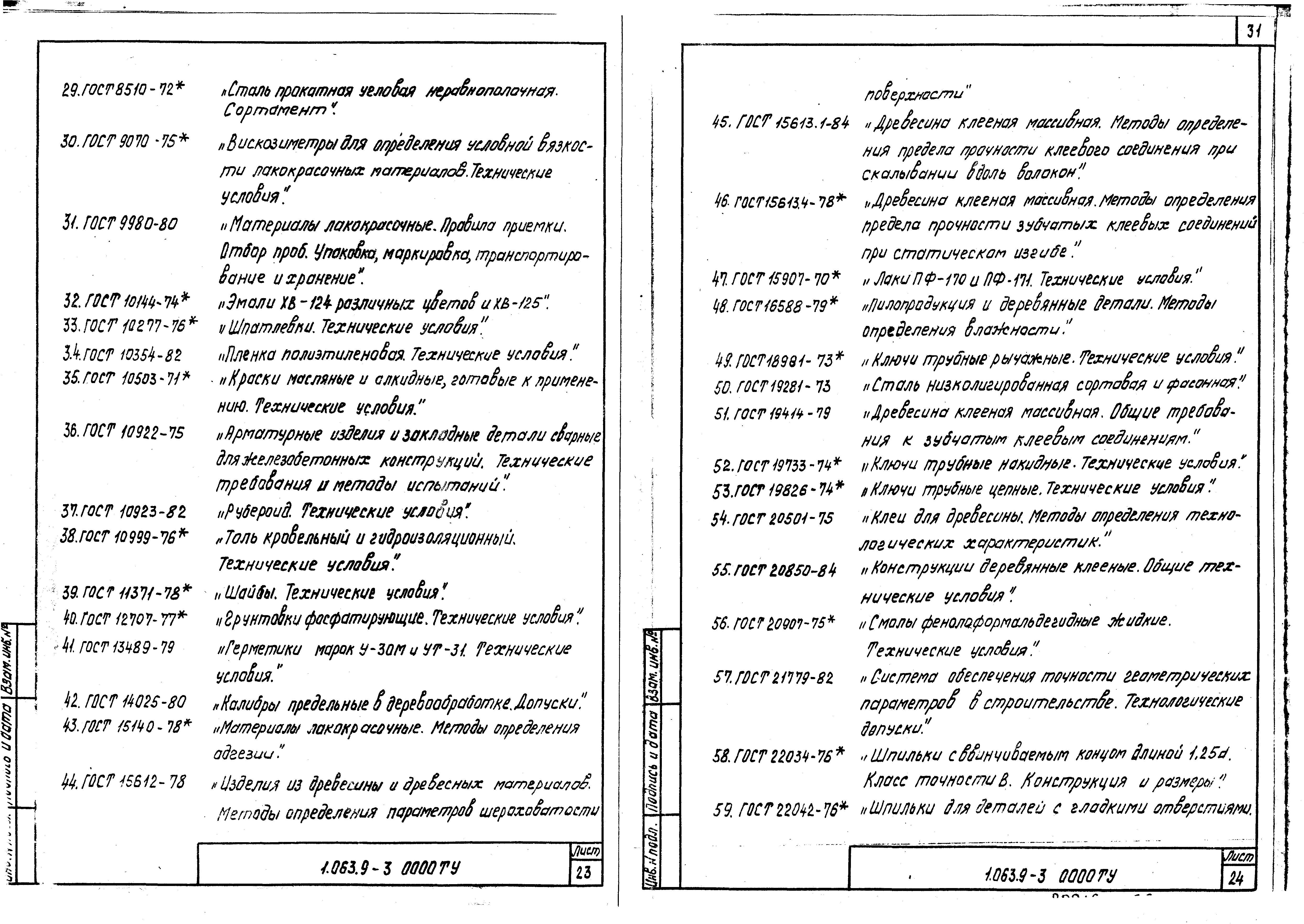 Серия 1.063.9-3