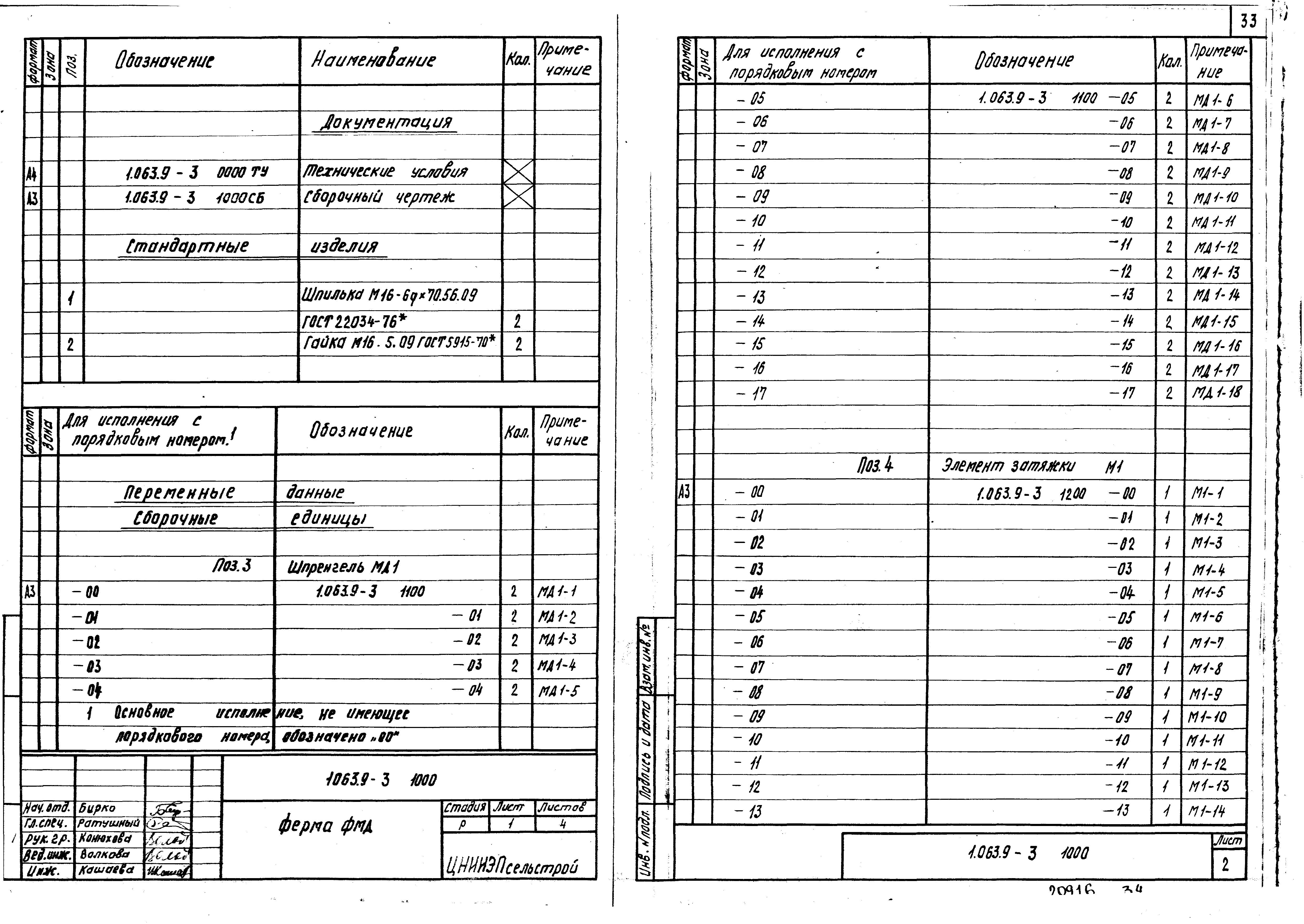 Серия 1.063.9-3