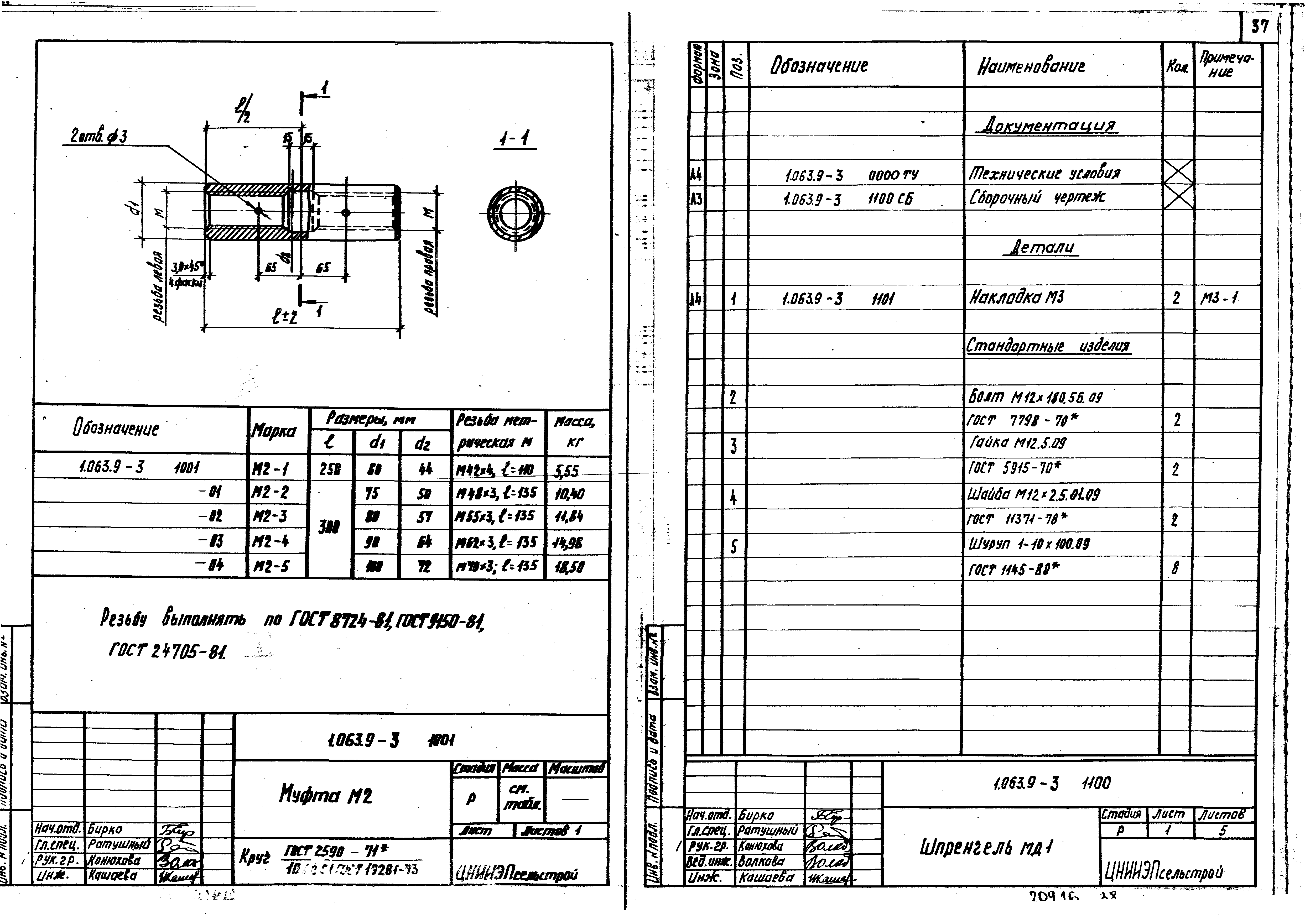 Серия 1.063.9-3