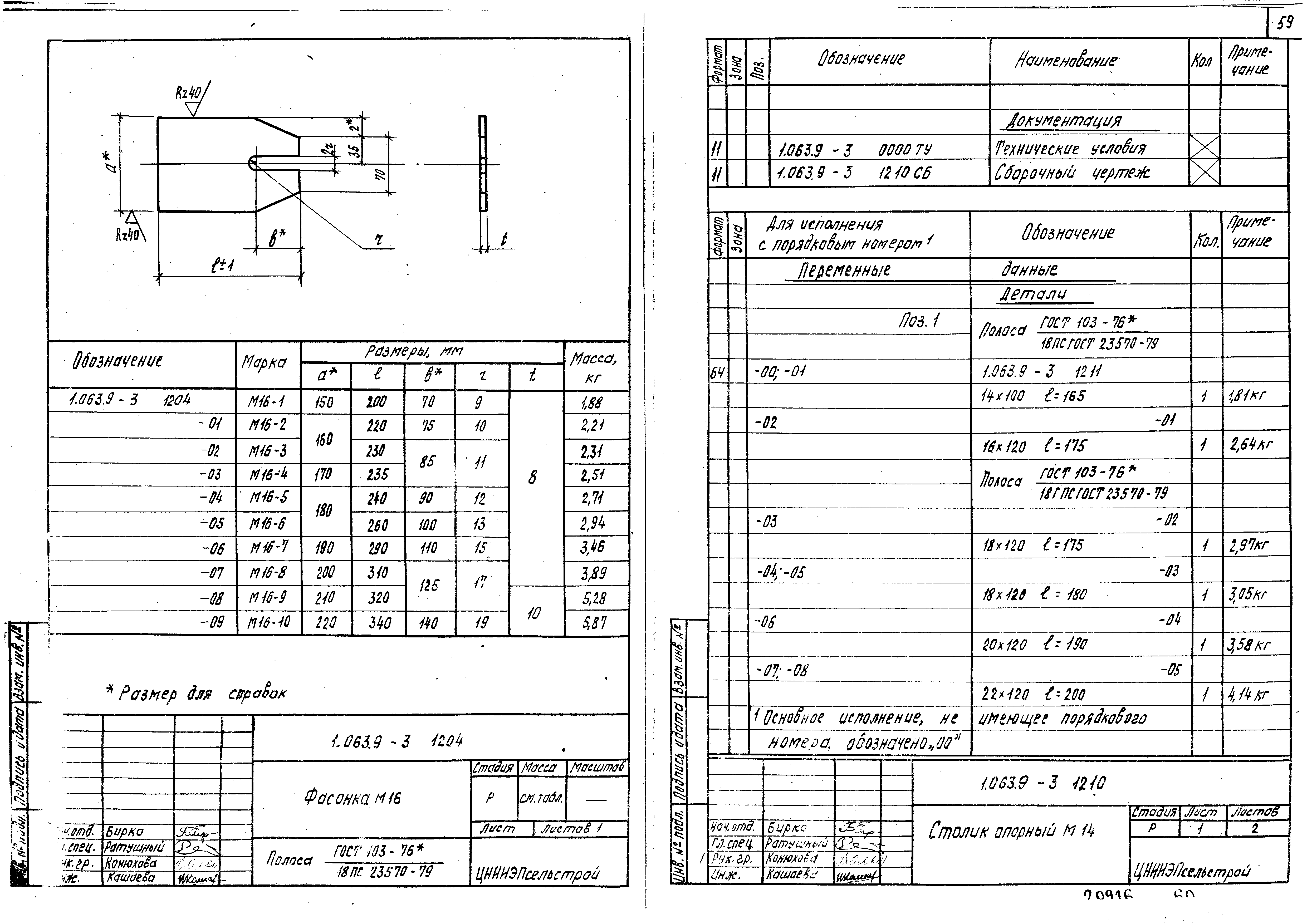 Серия 1.063.9-3