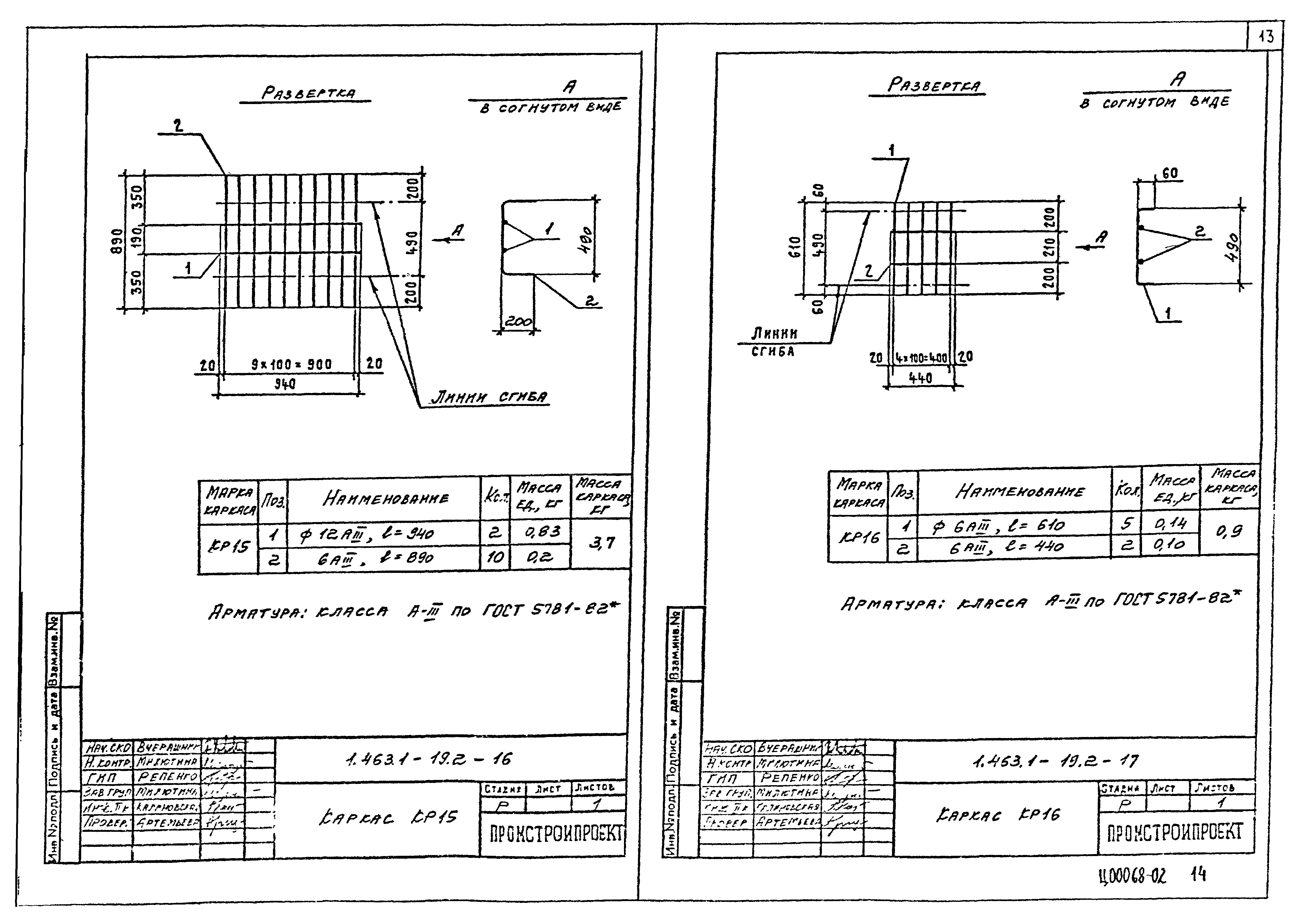 Серия 1.463.1-19