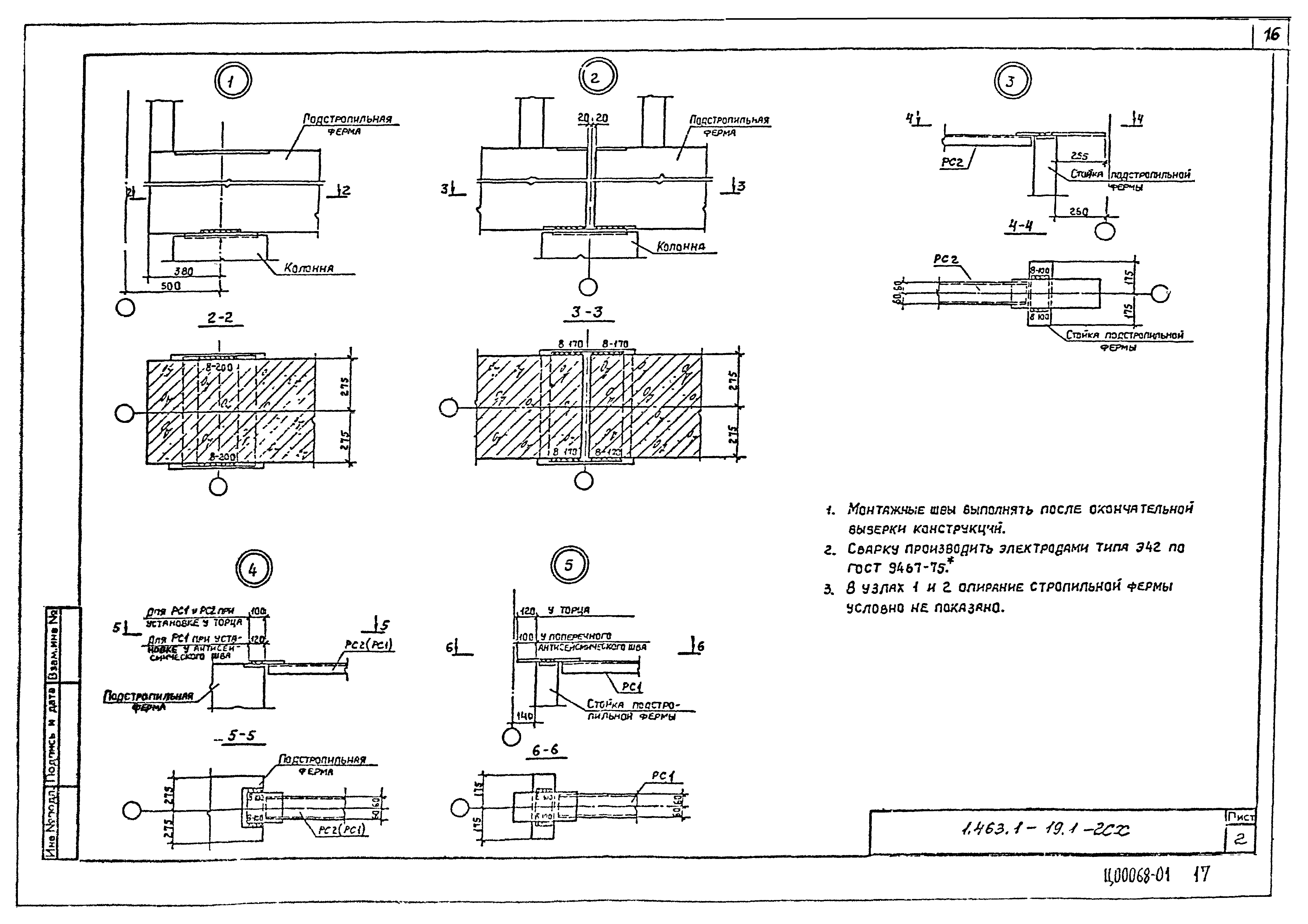 Серия 1.463.1-19