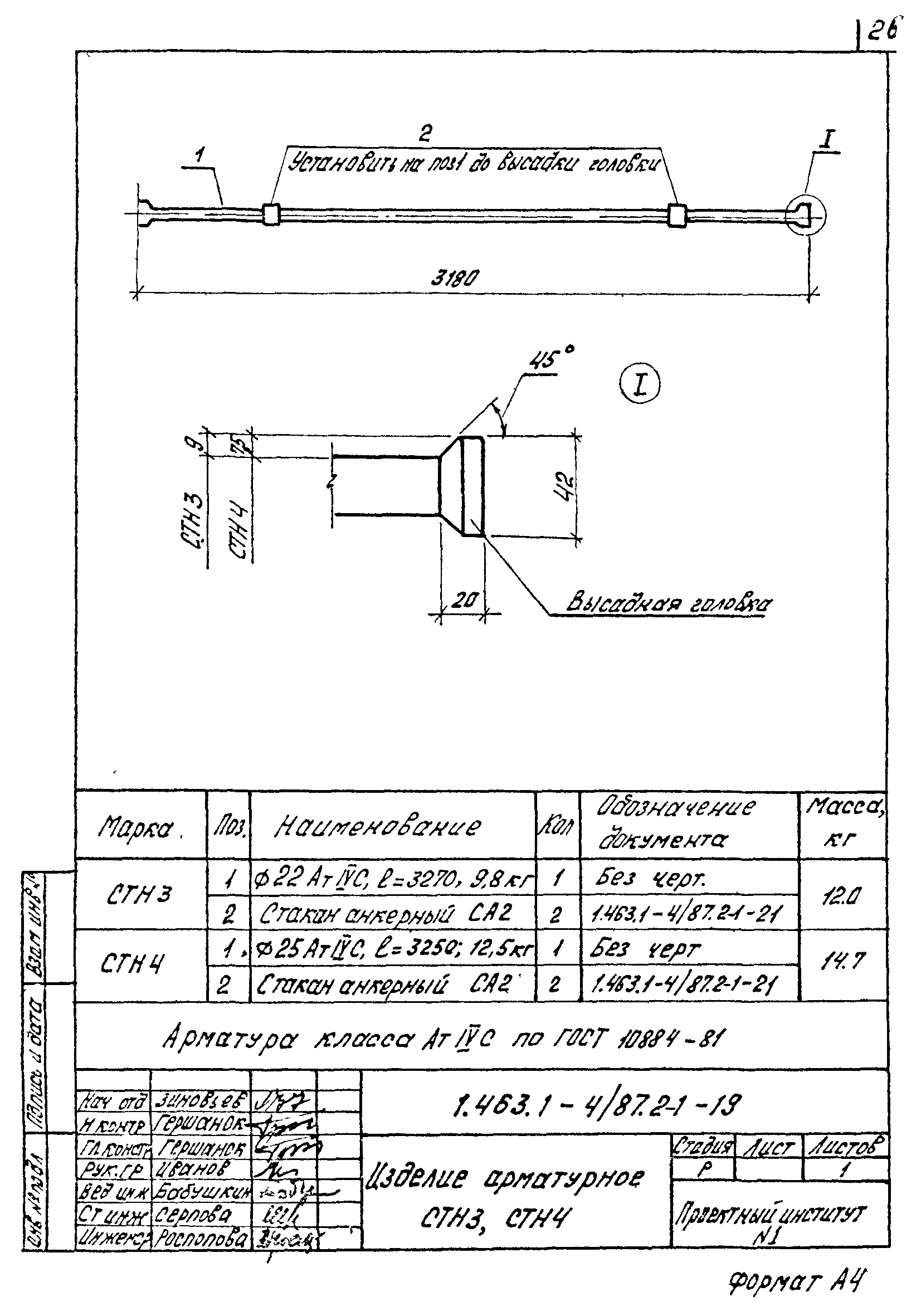 Серия 1.463.1-4/87