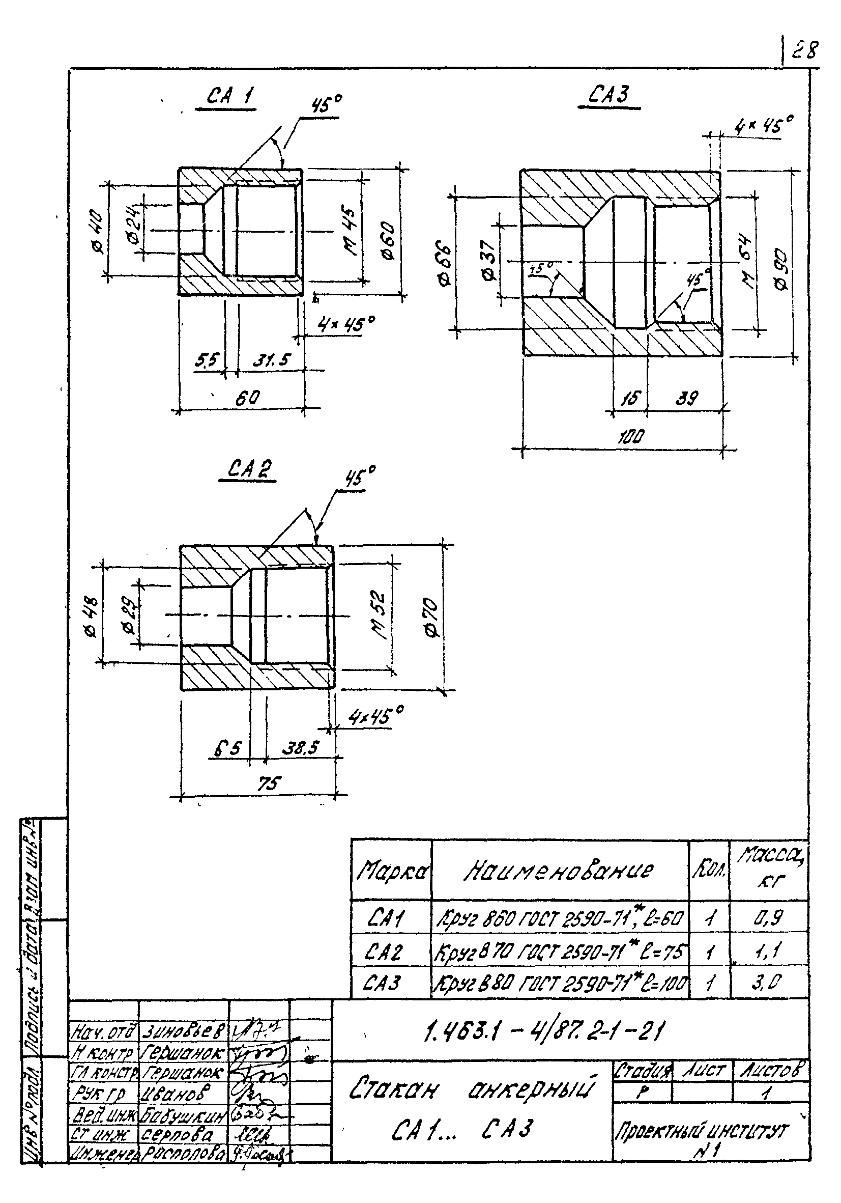 Серия 1.463.1-4/87