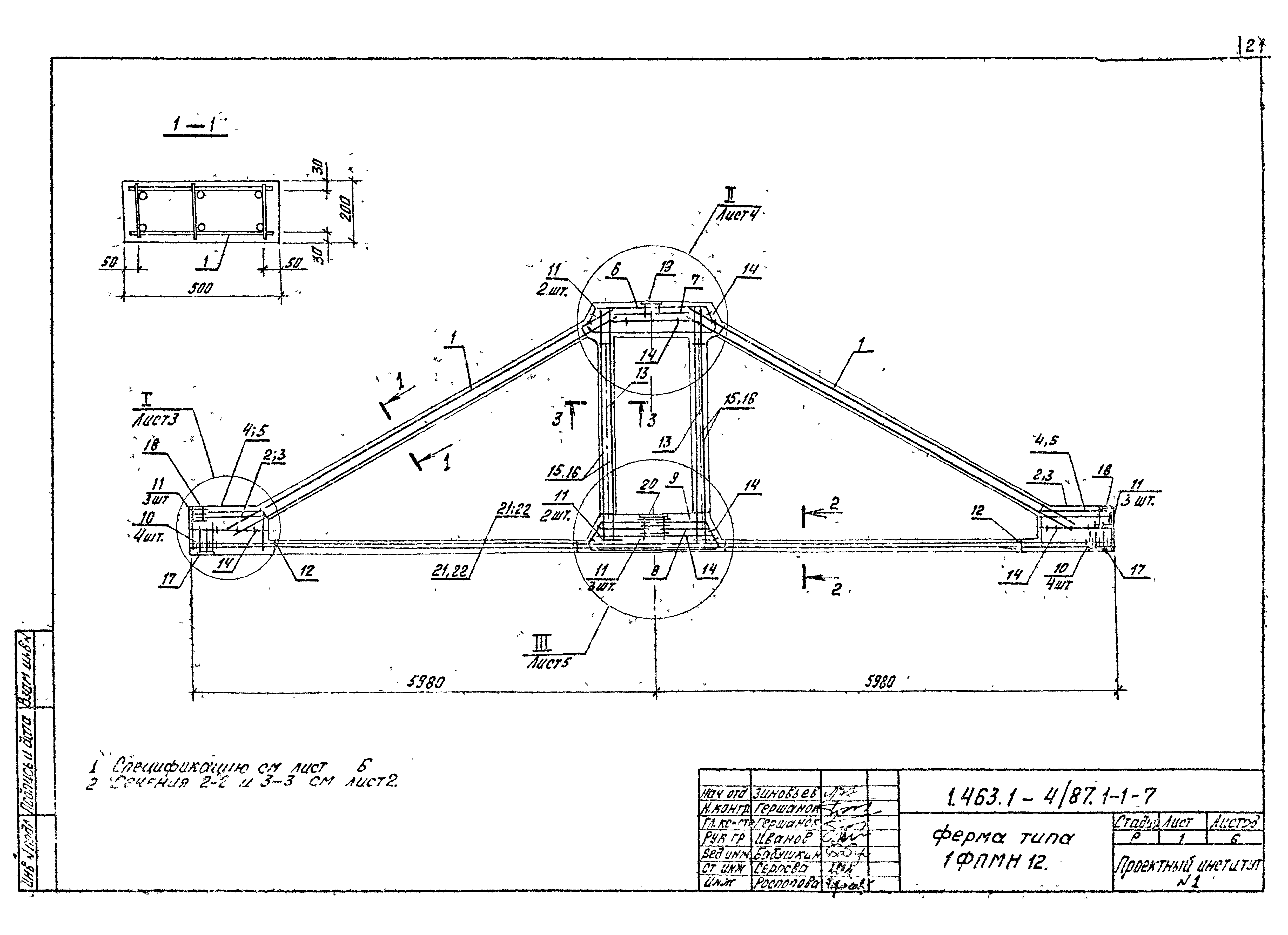 Серия 1.463.1-4/87