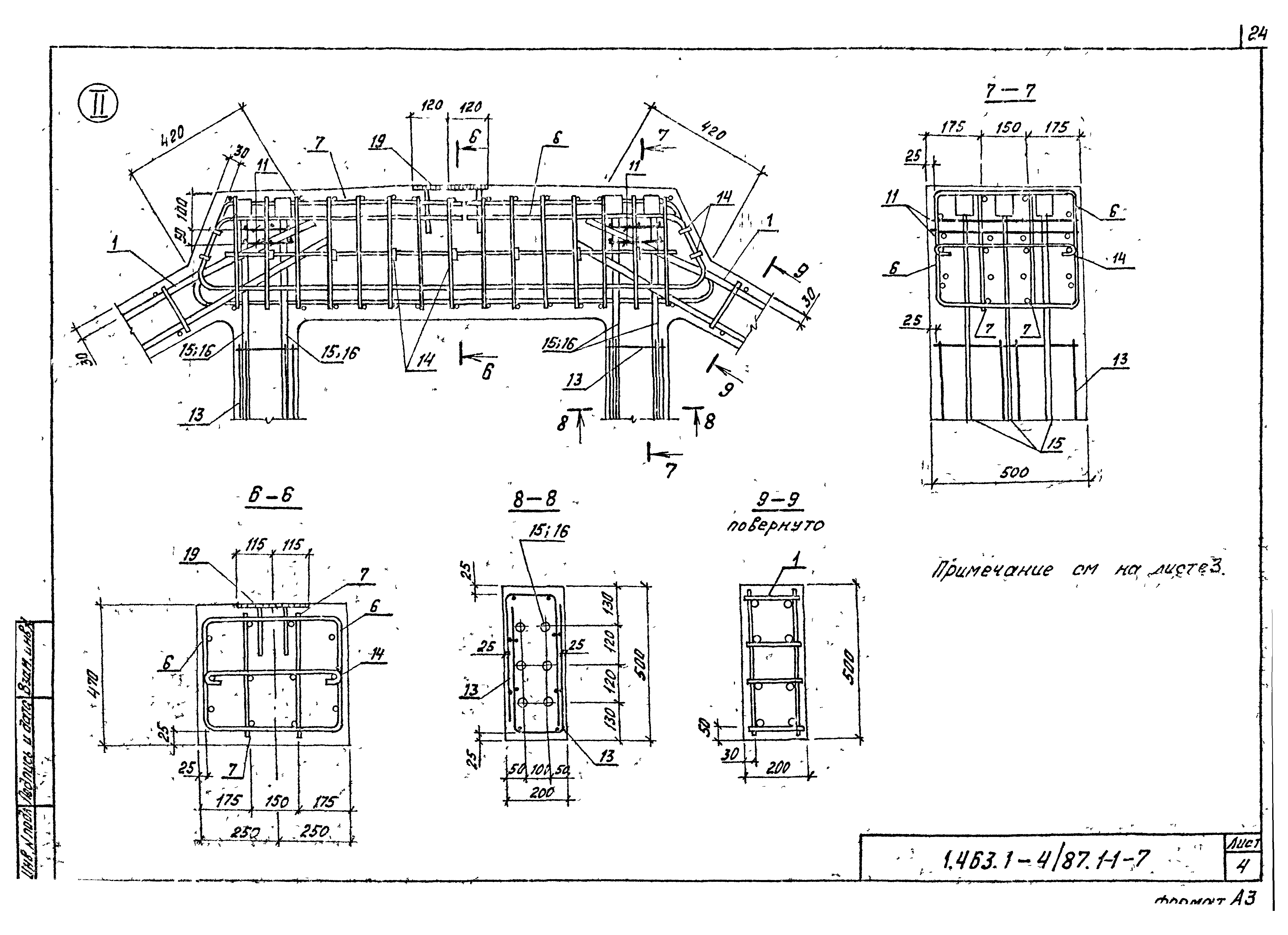 Серия 1.463.1-4/87