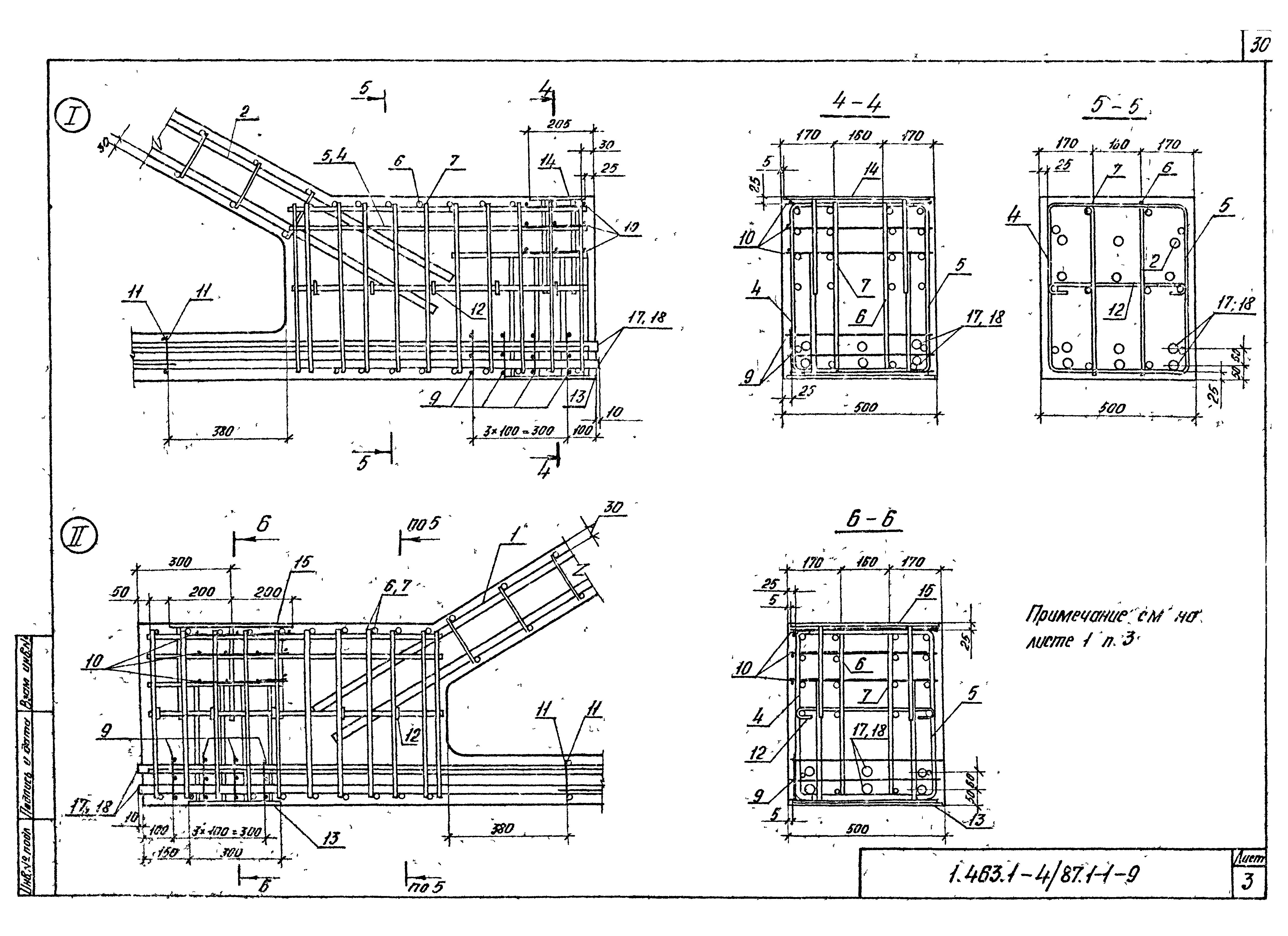 Серия 1.463.1-4/87