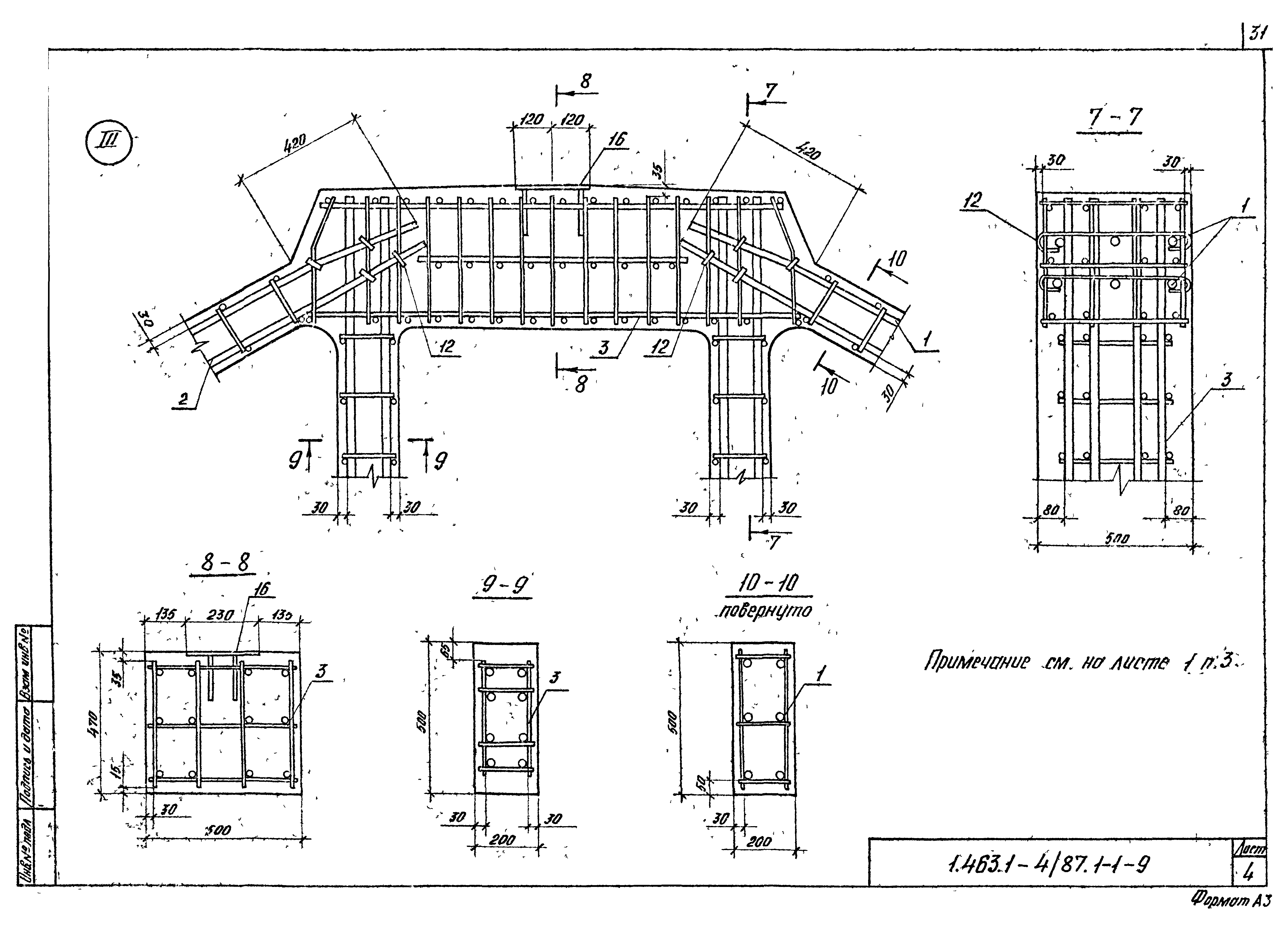 Серия 1.463.1-4/87