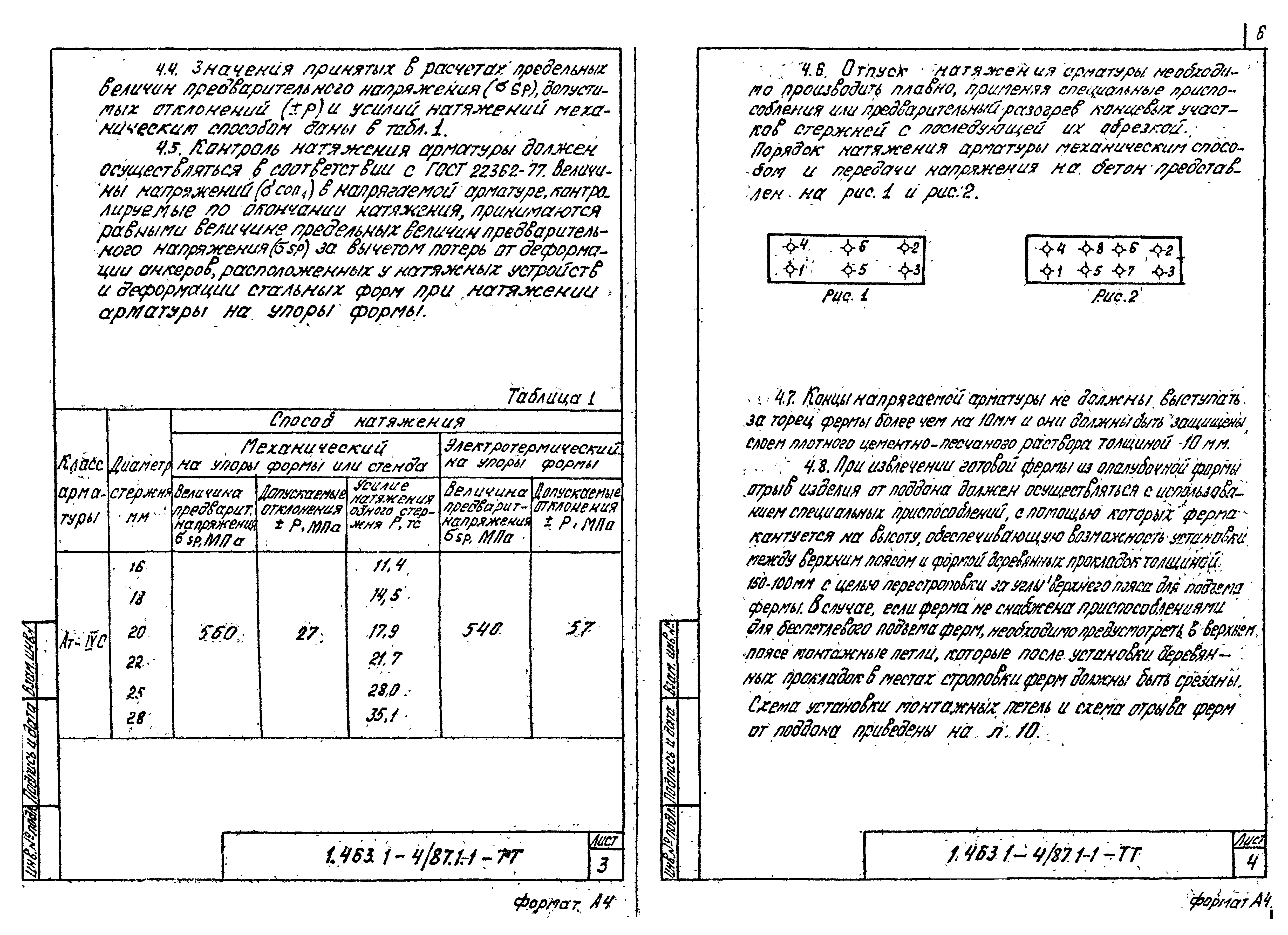 Серия 1.463.1-4/87