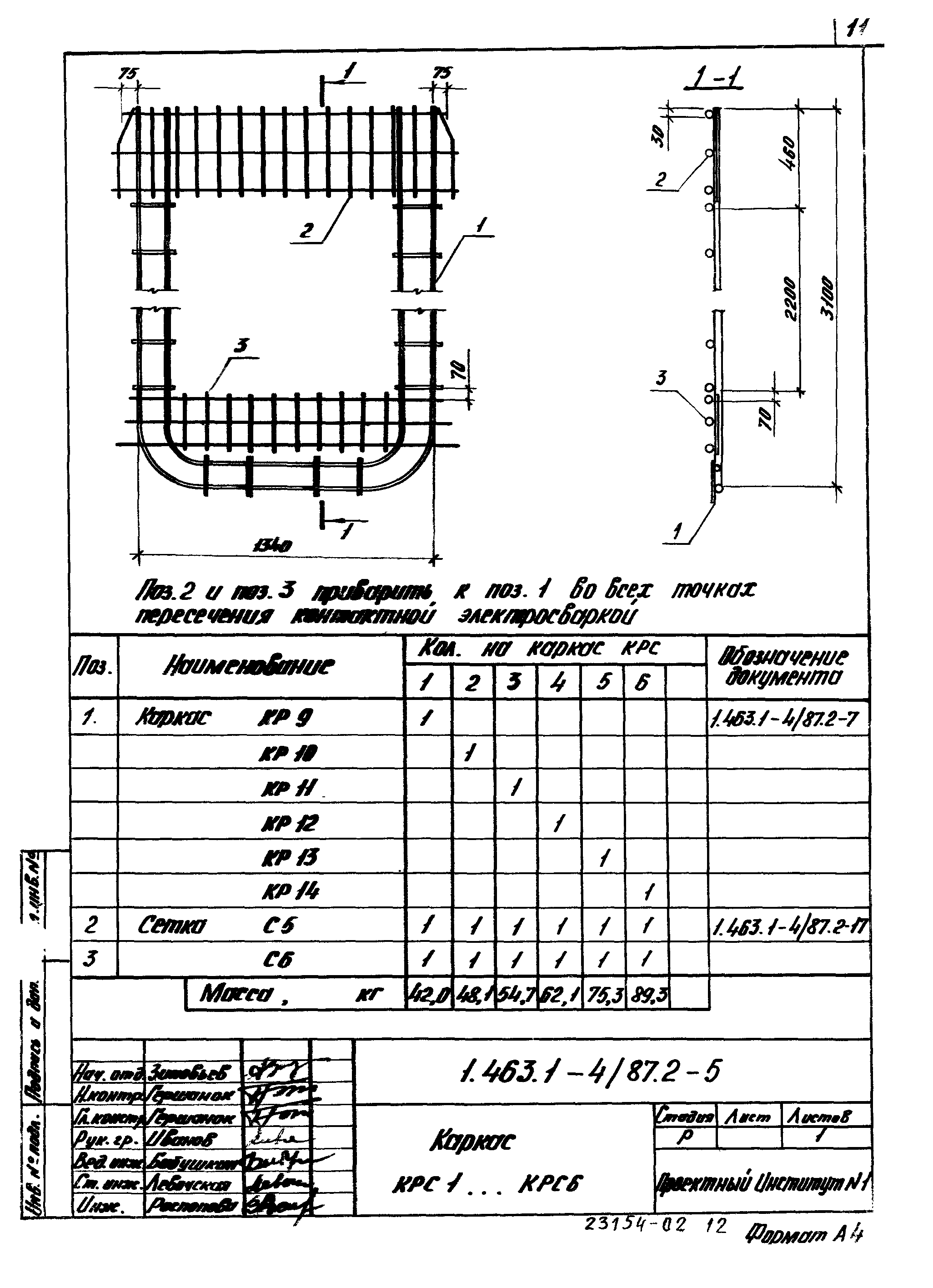 Серия 1.463.1-4/87