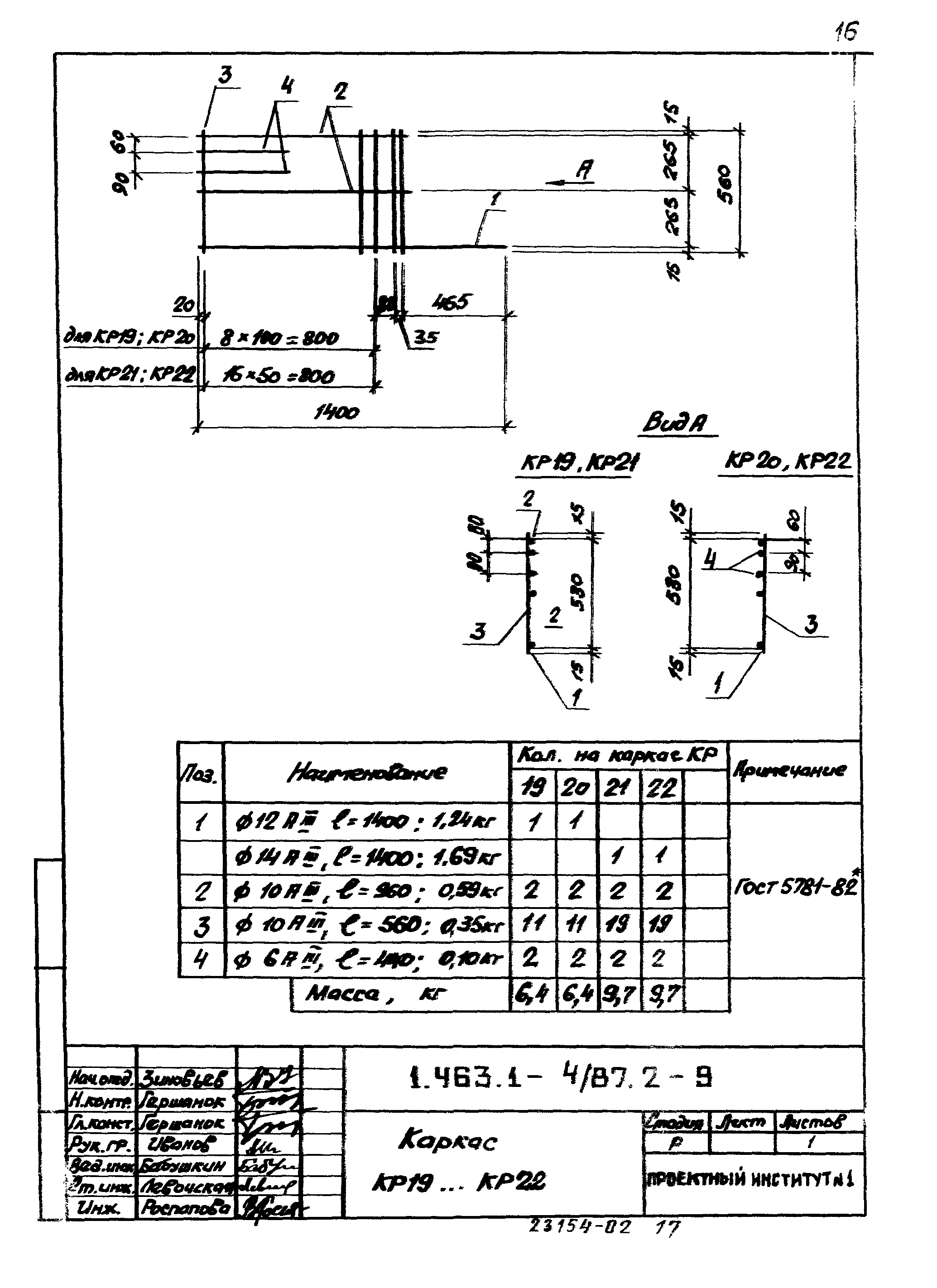 Серия 1.463.1-4/87