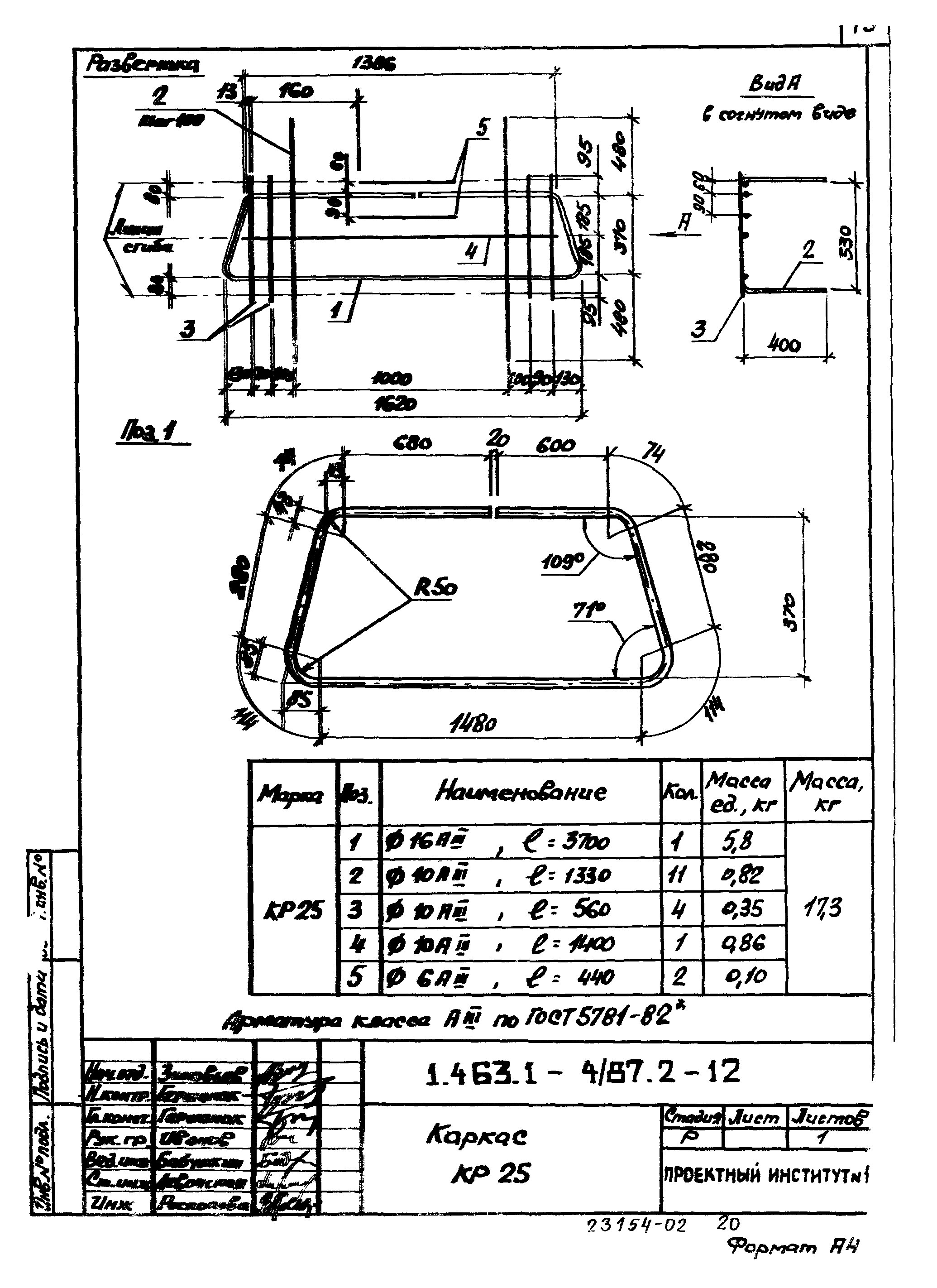 Серия 1.463.1-4/87