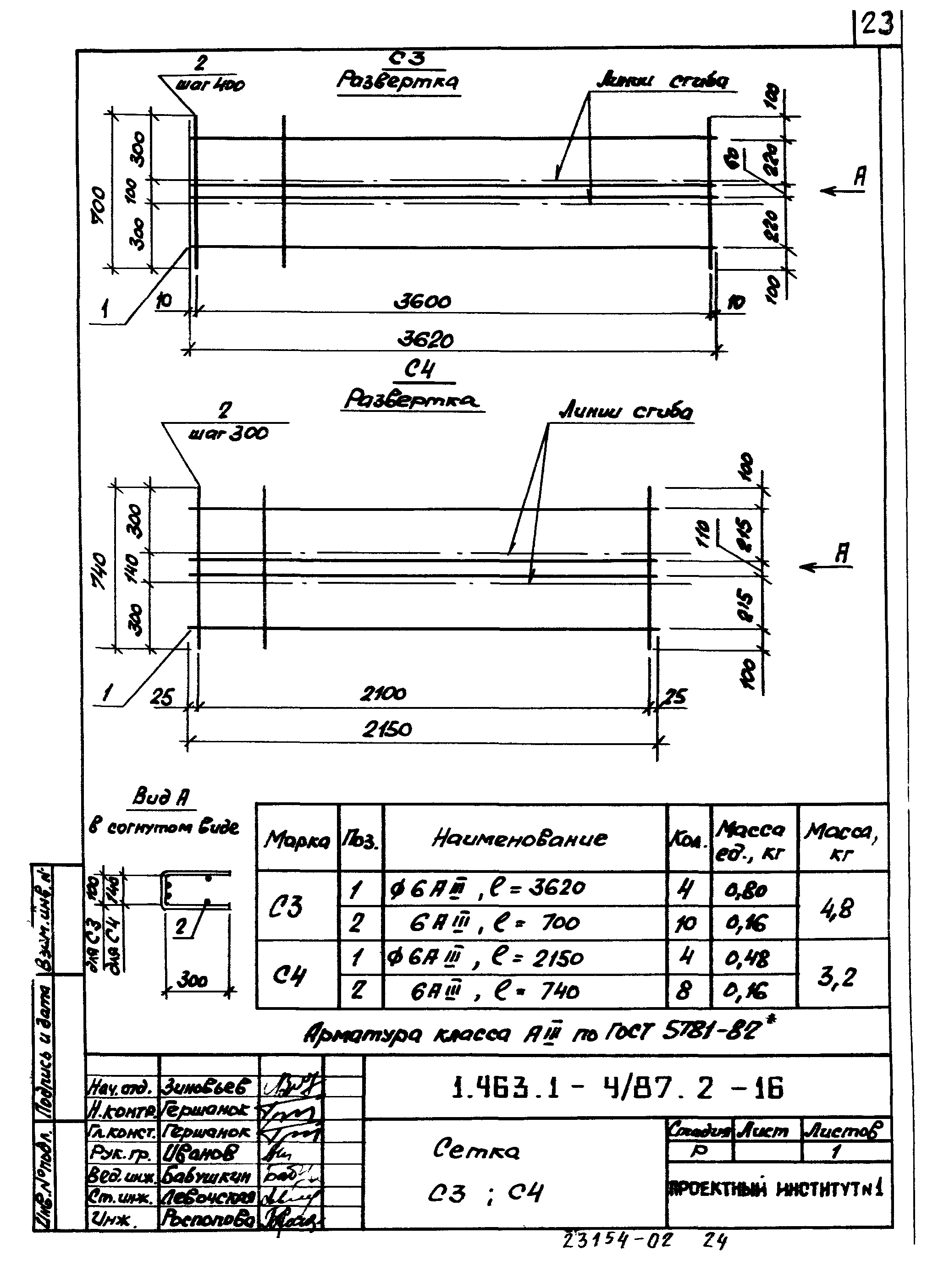 Серия 1.463.1-4/87