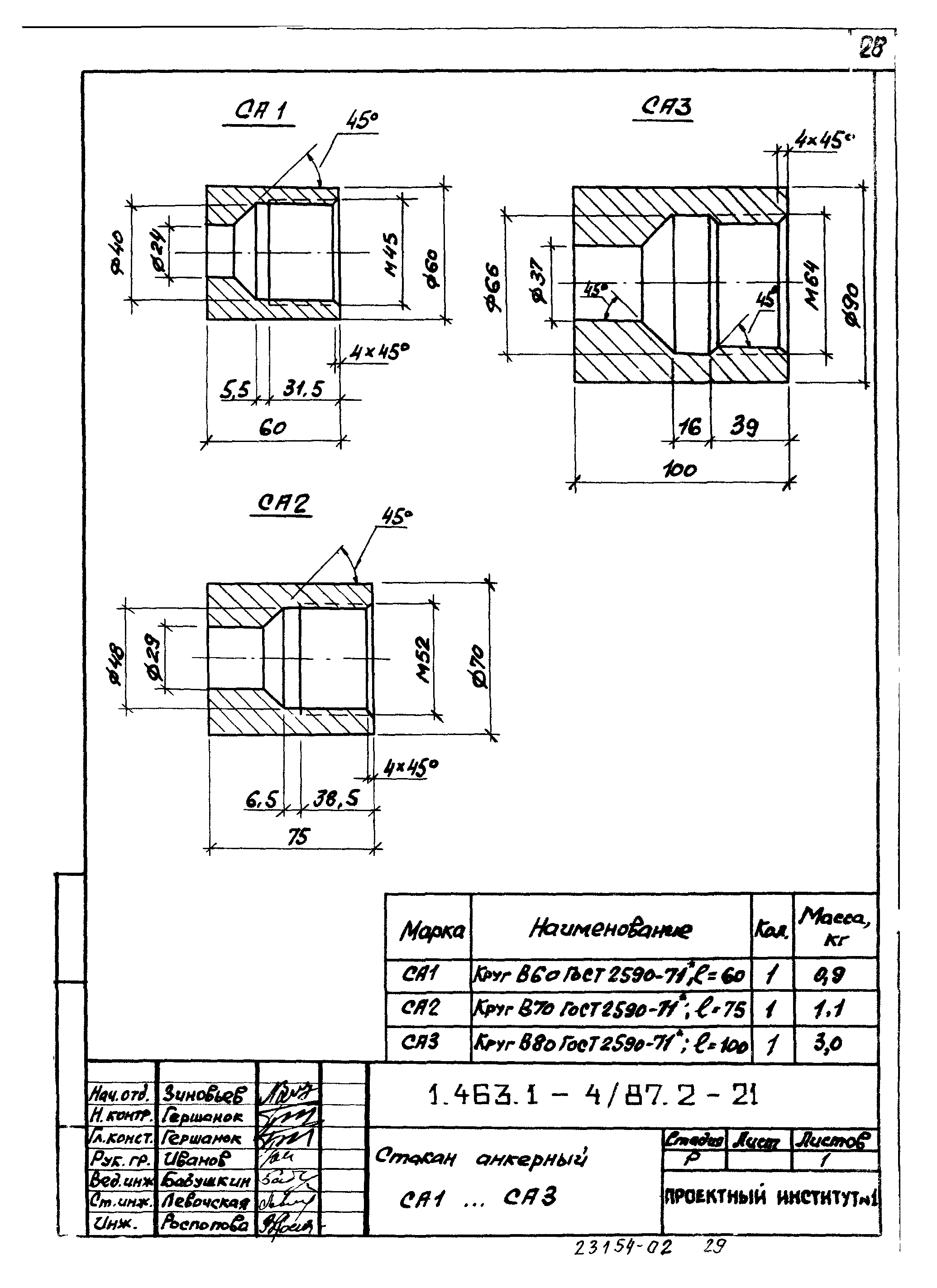 Серия 1.463.1-4/87