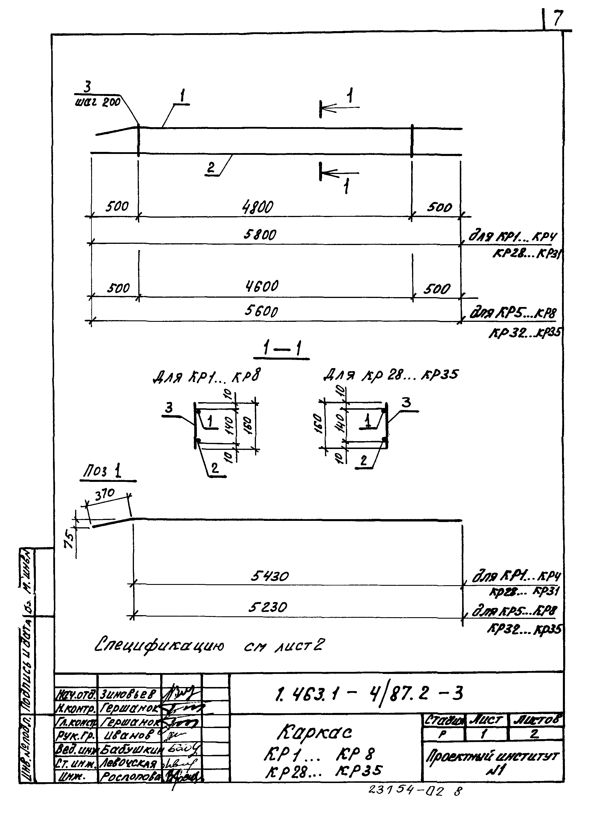 Серия 1.463.1-4/87