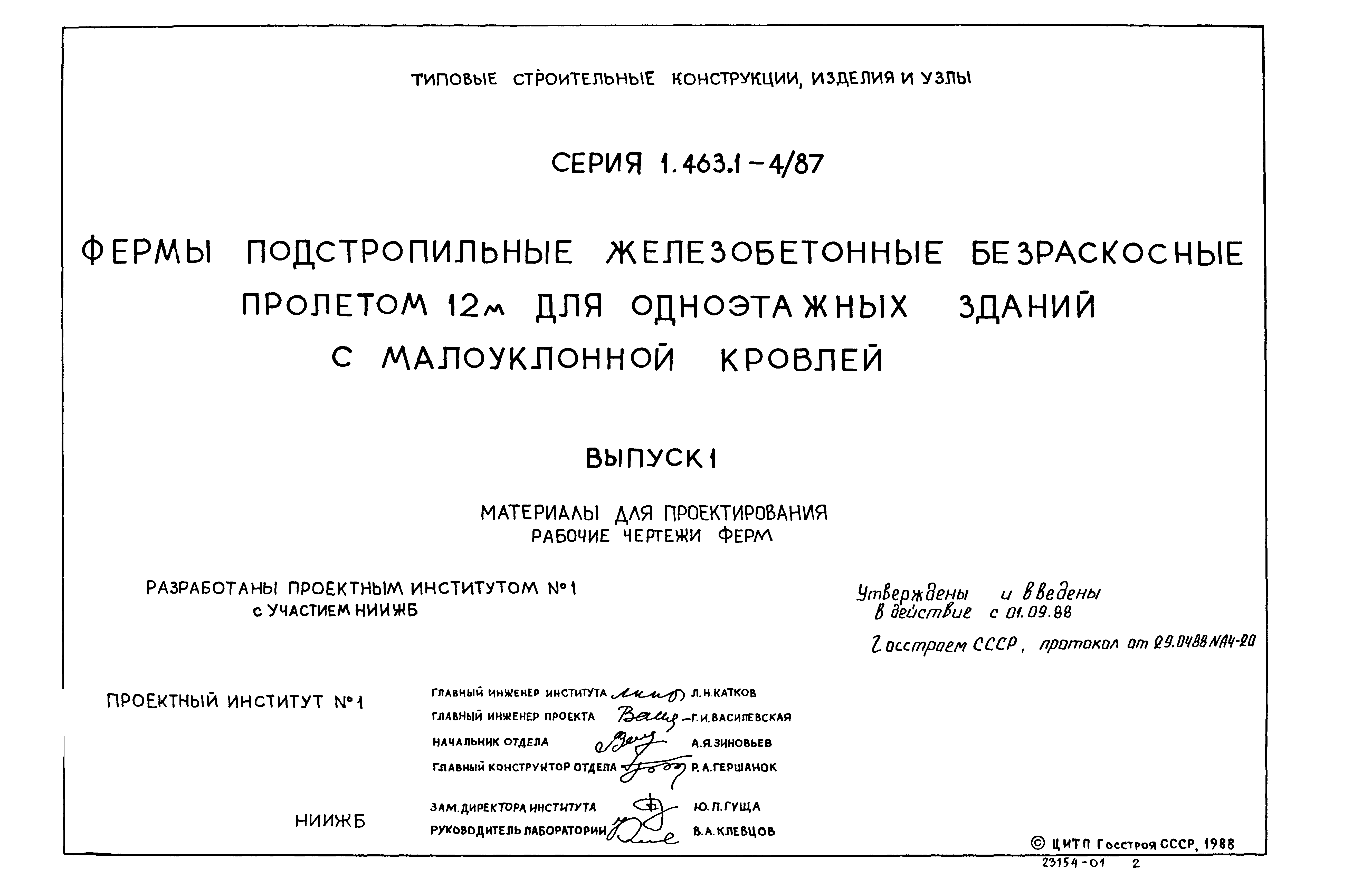 Серия 1.463.1-4/87