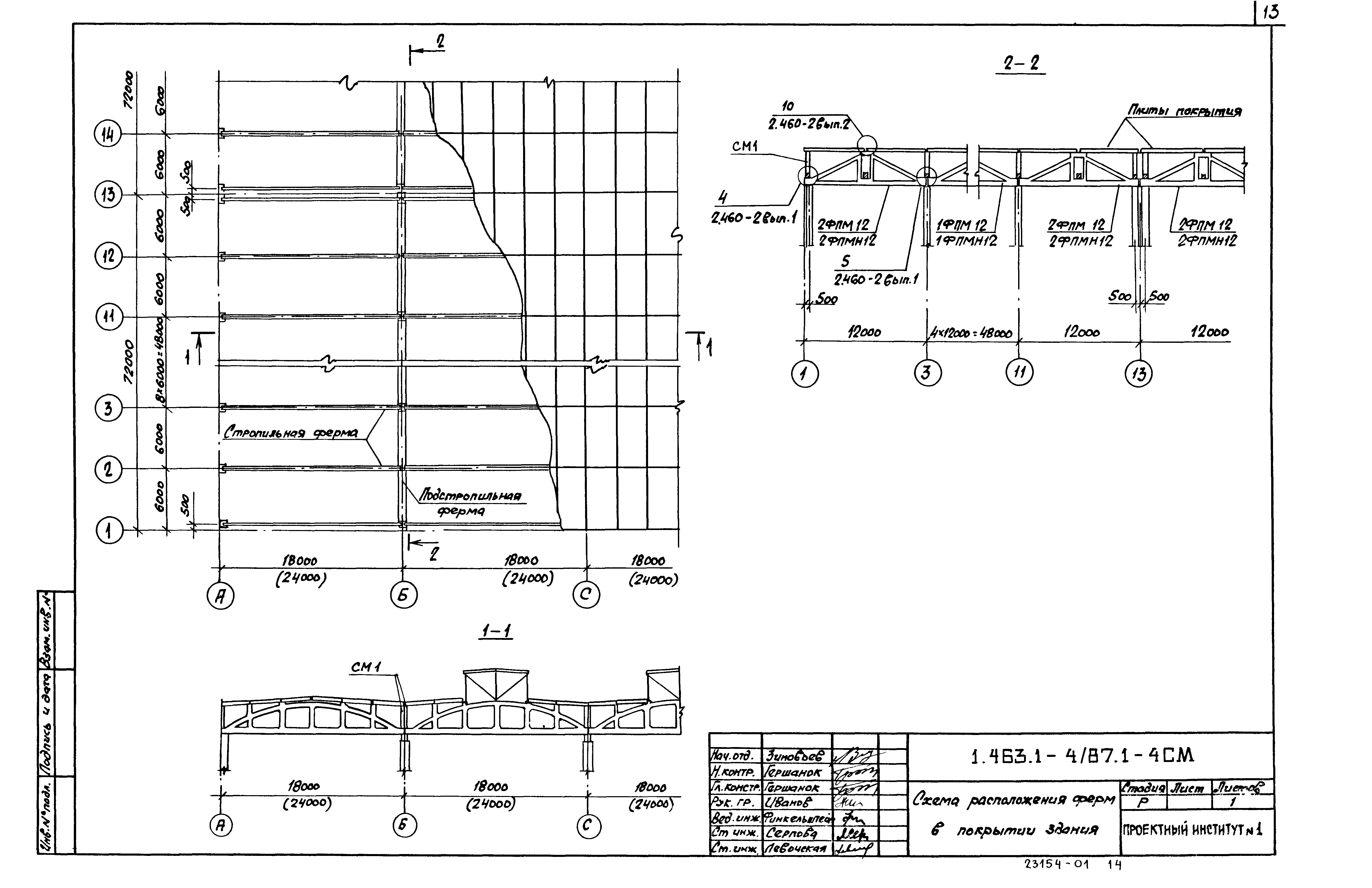 Серия 1.463.1-4/87