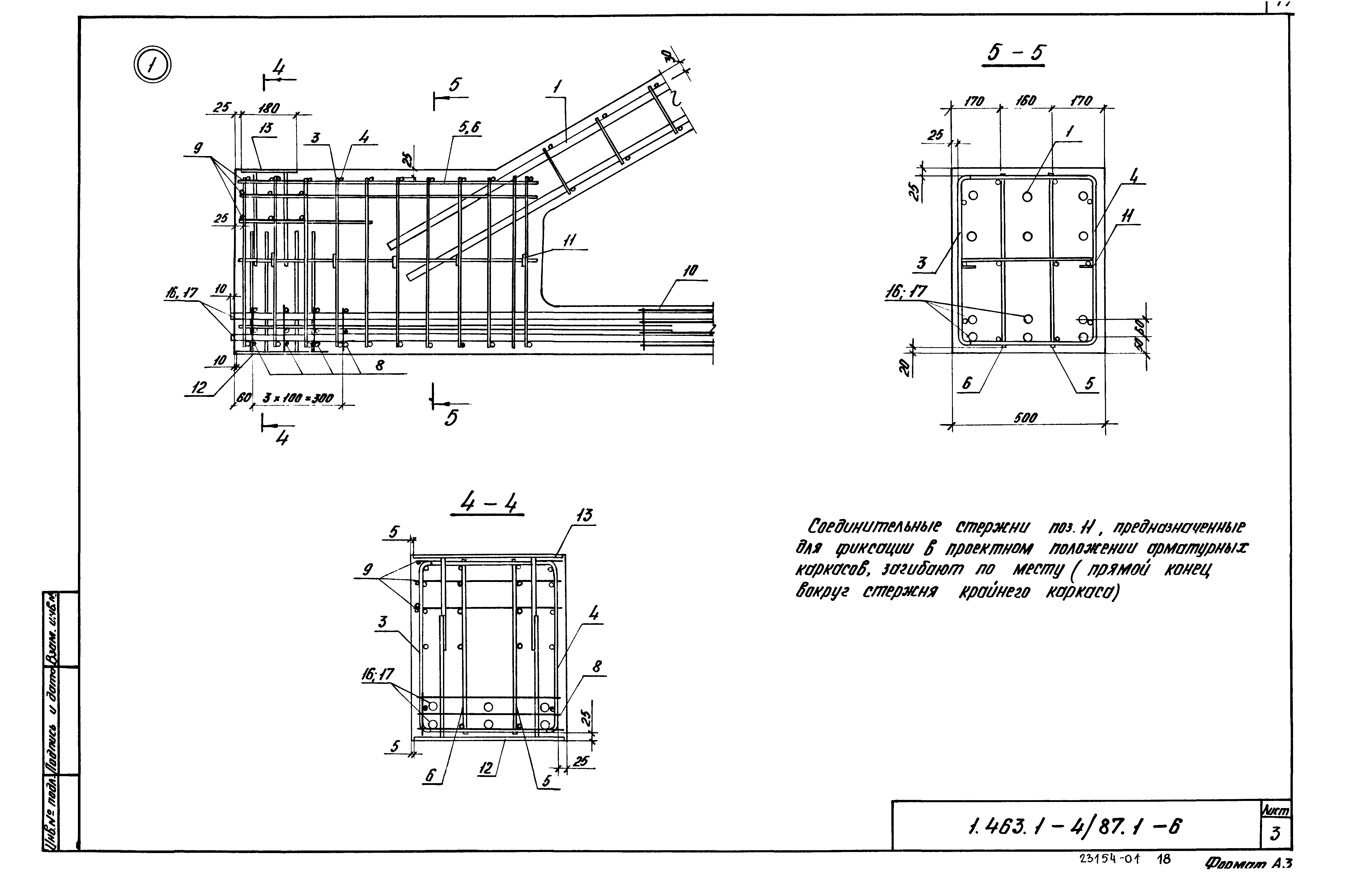 Серия 1.463.1-4/87