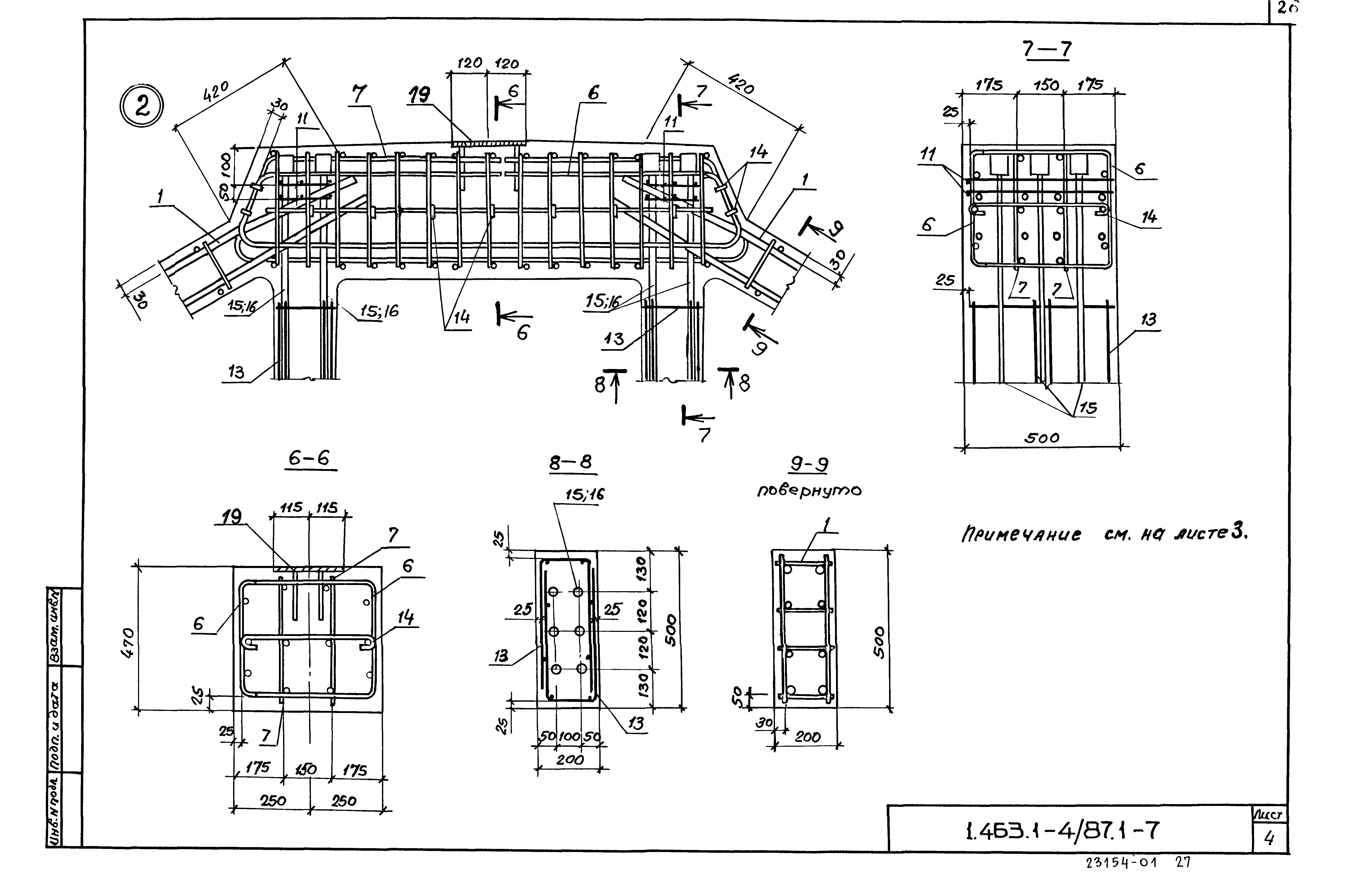 Серия 1.463.1-4/87