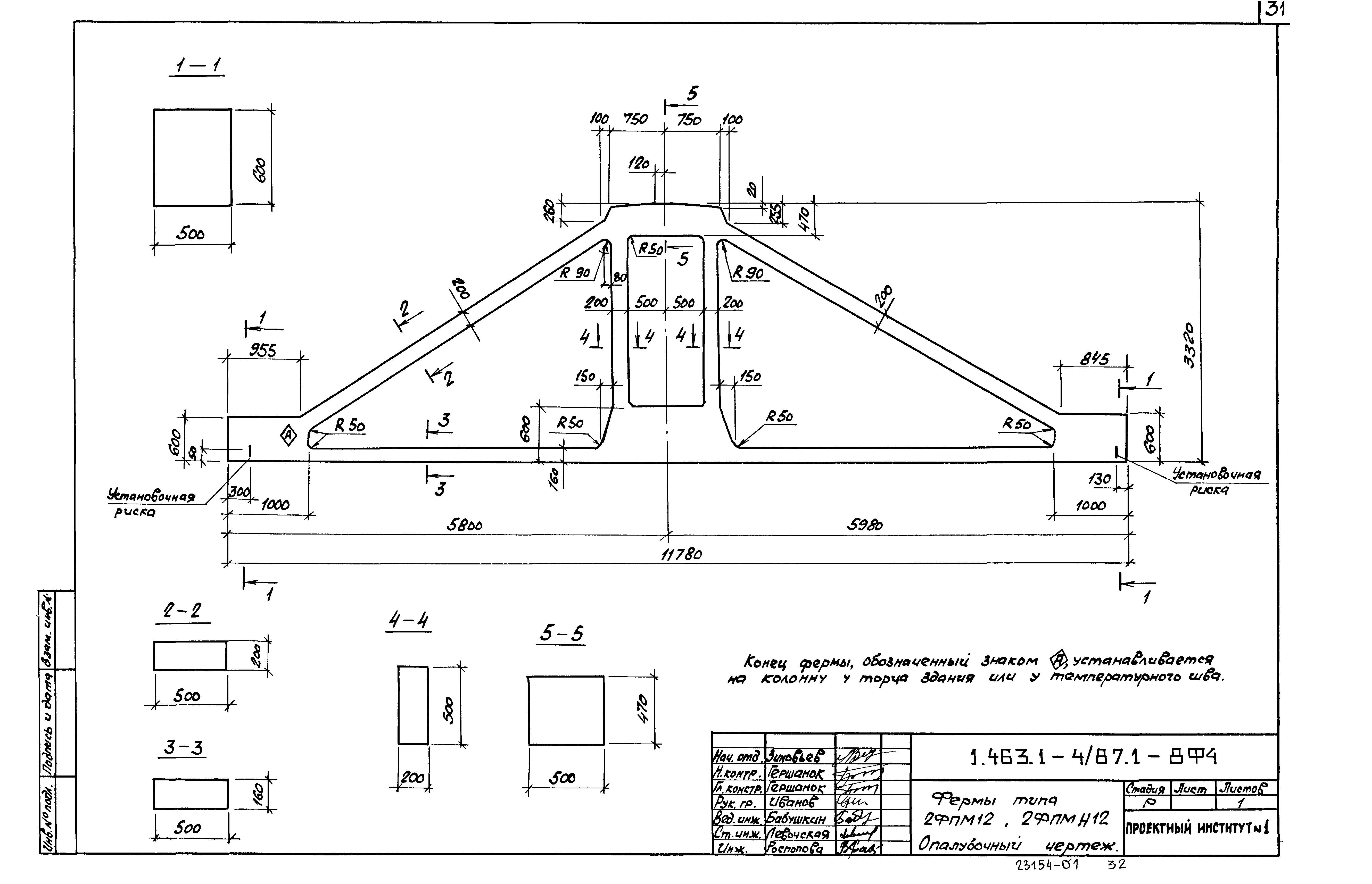 Серия 1.463.1-4/87