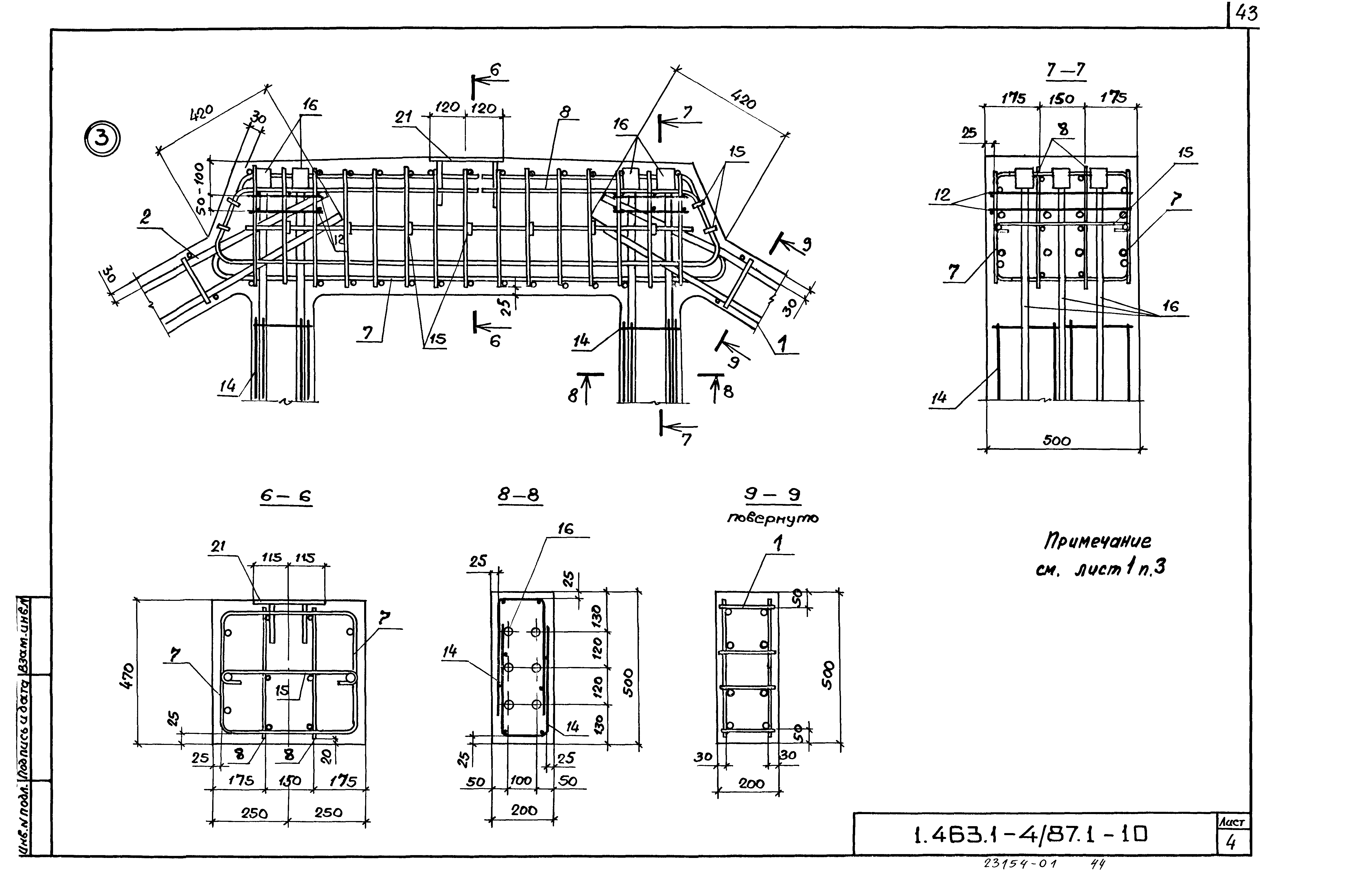 Серия 1.463.1-4/87