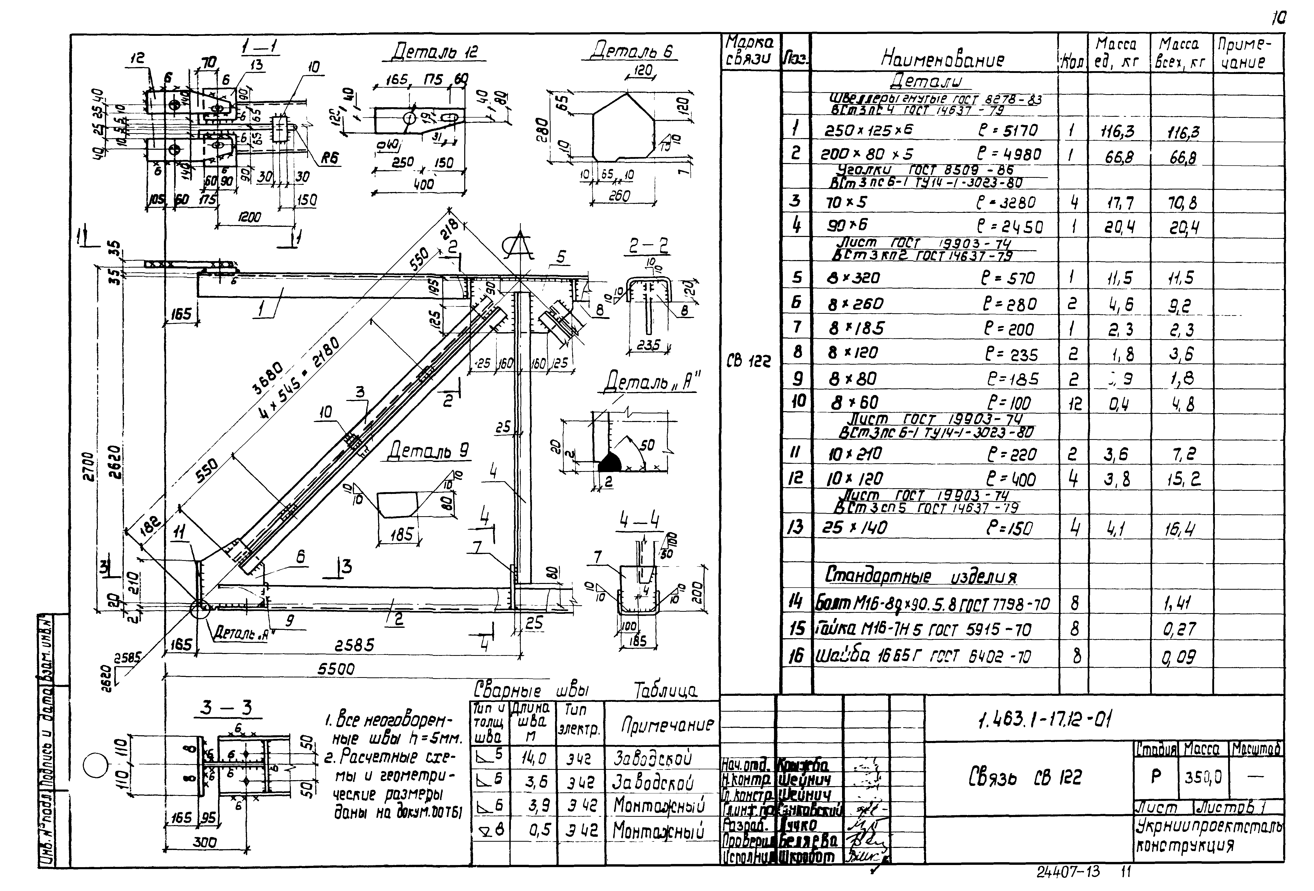 Серия 1.463.1-17