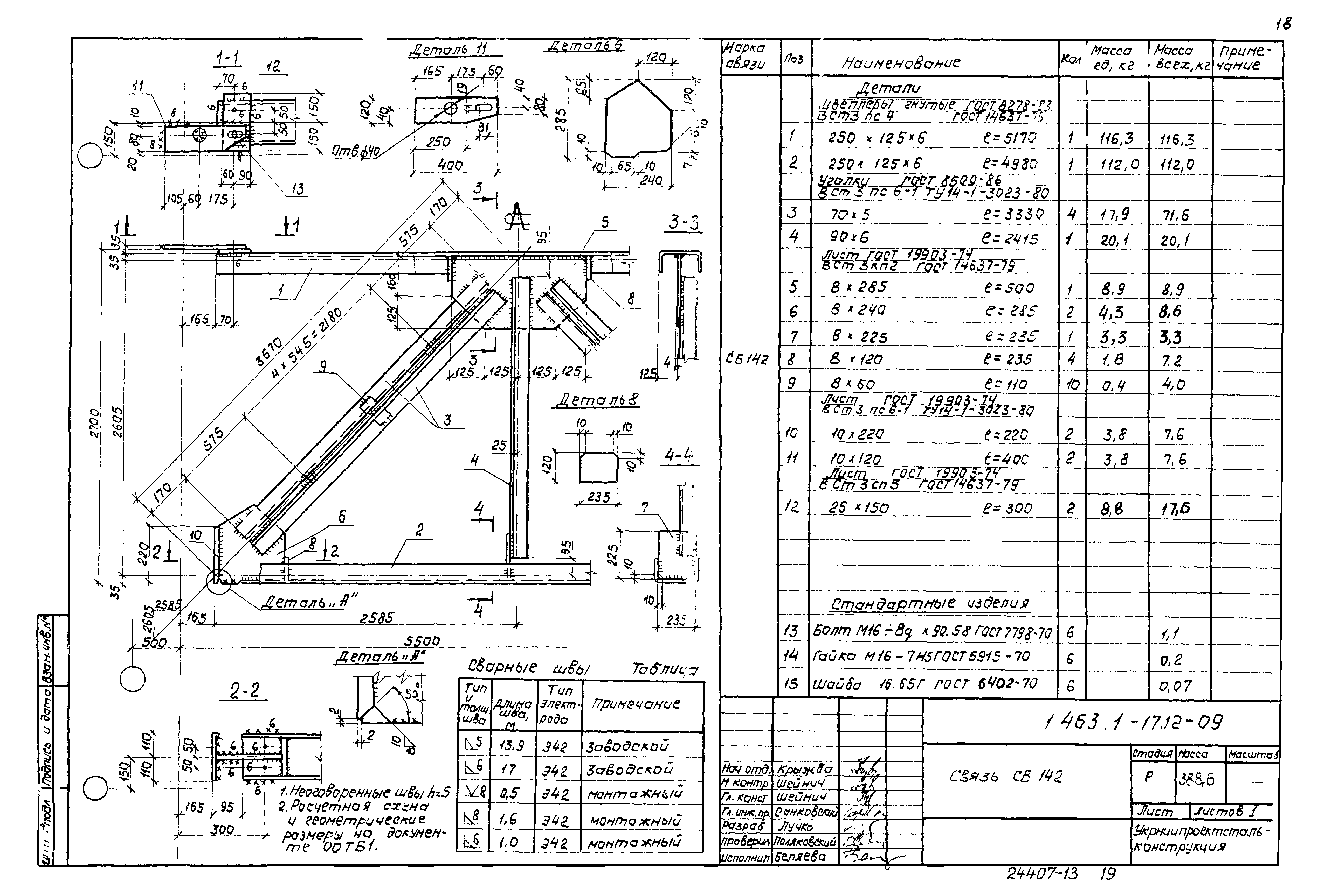 Серия 1.463.1-17