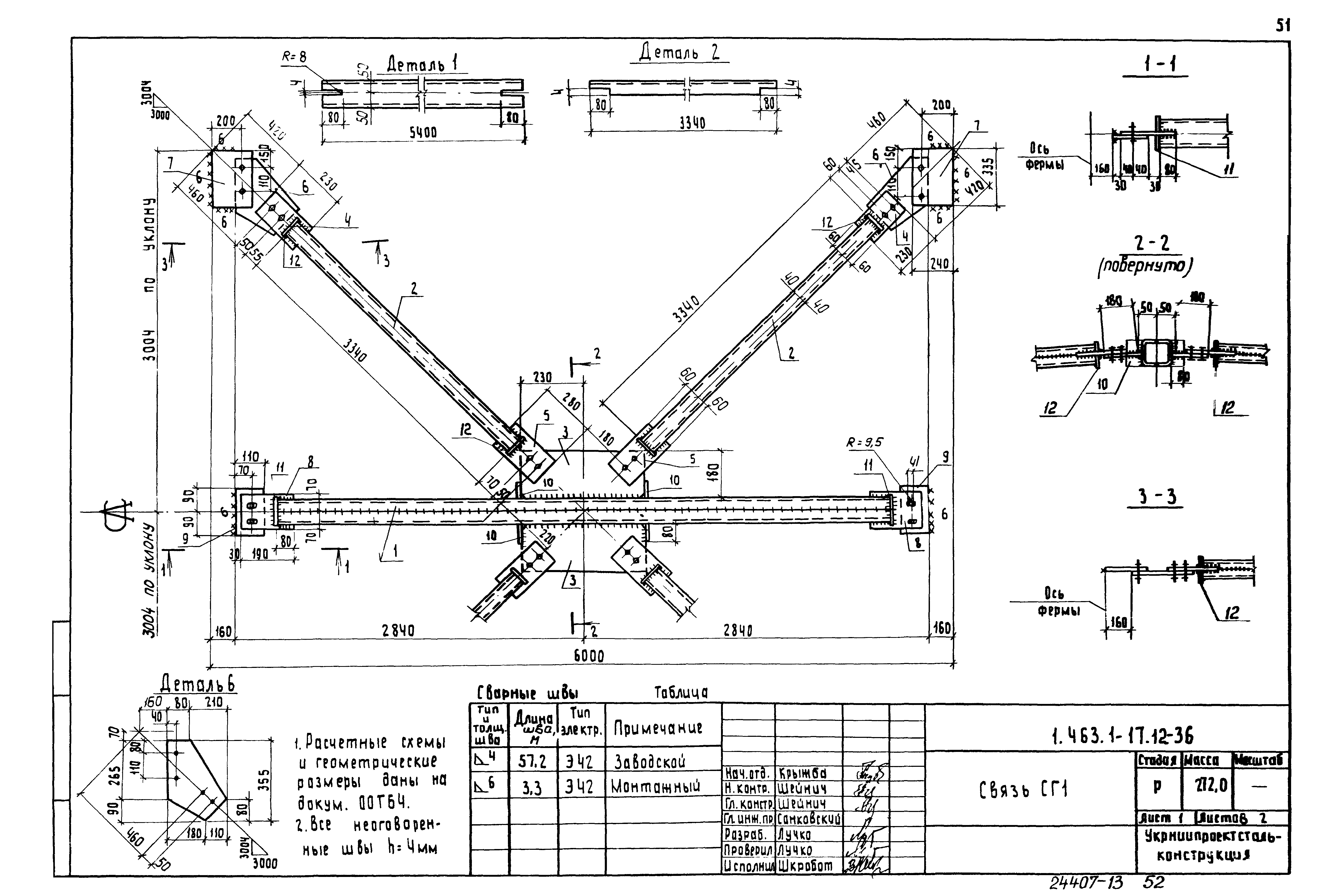 Серия 1.463.1-17