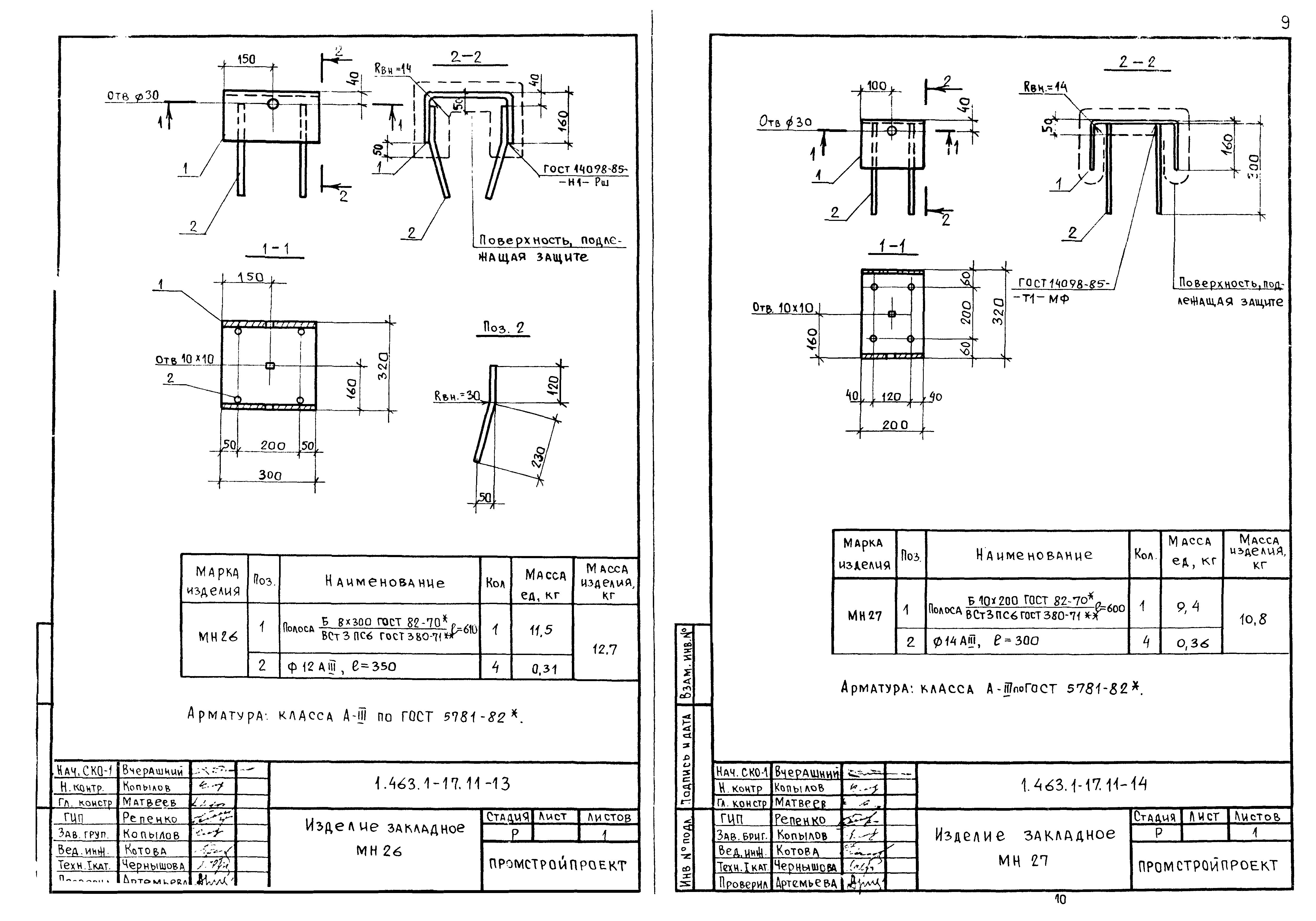 Серия 1.463.1-17