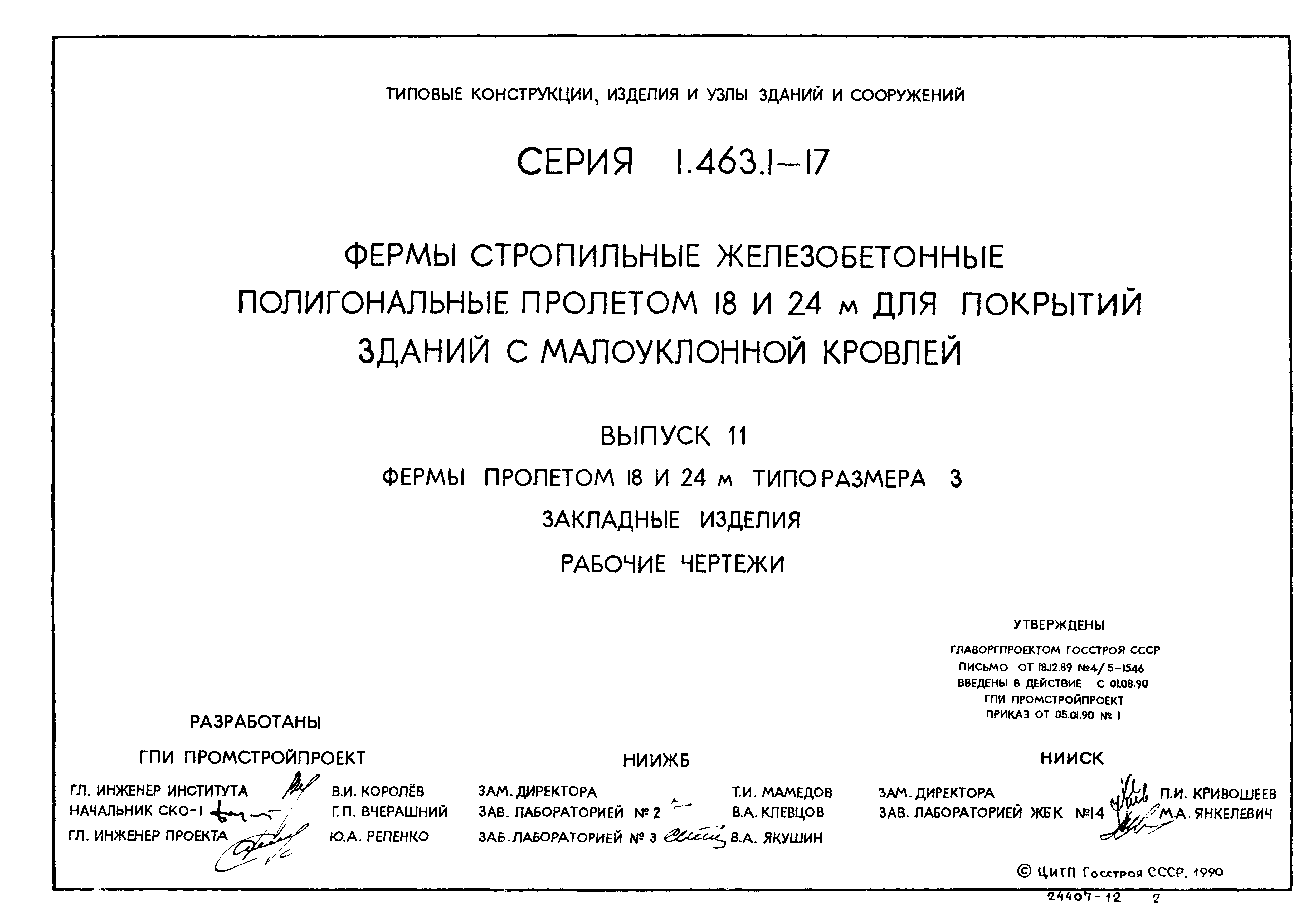 Серия 1.463.1-17