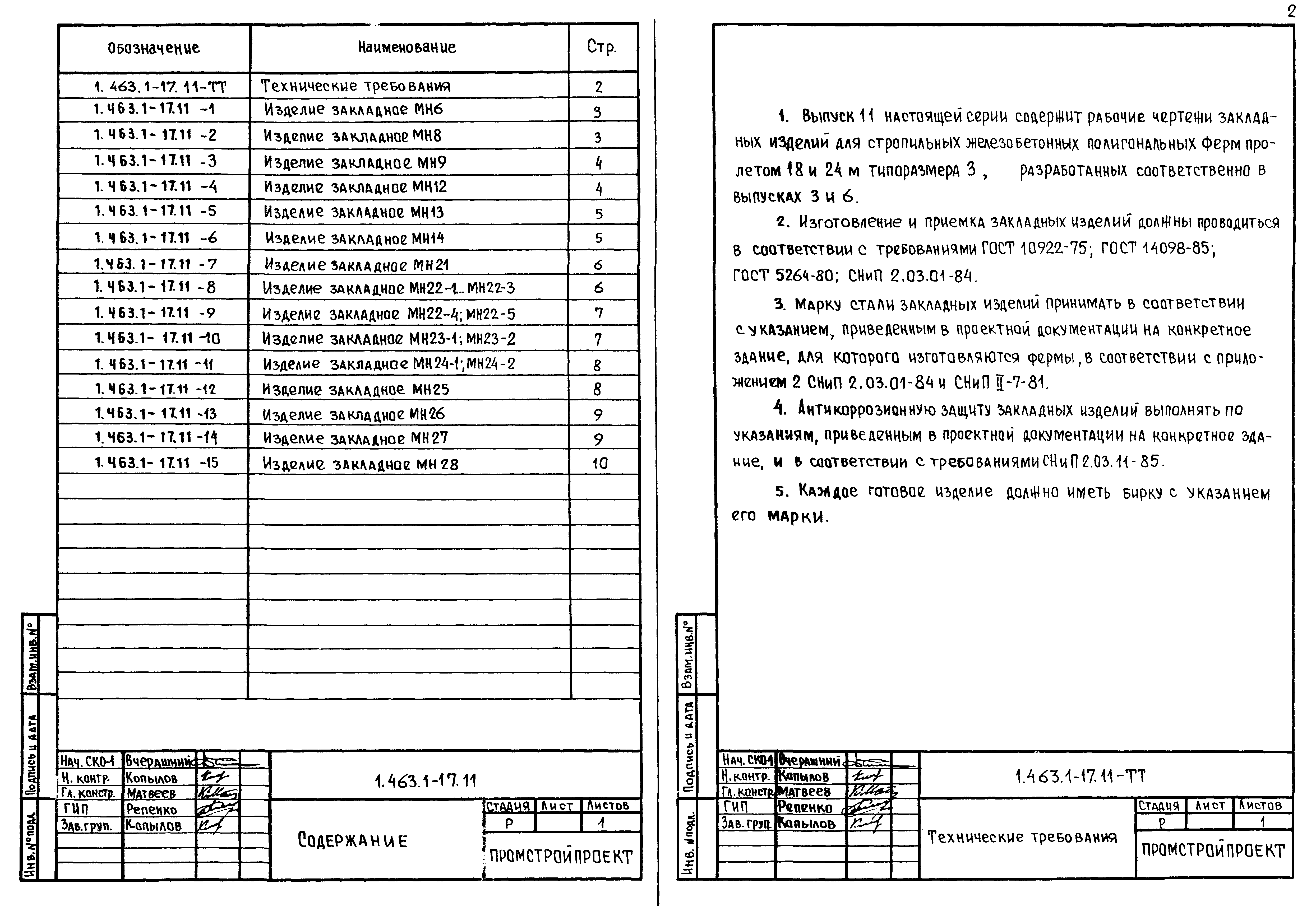 Серия 1.463.1-17