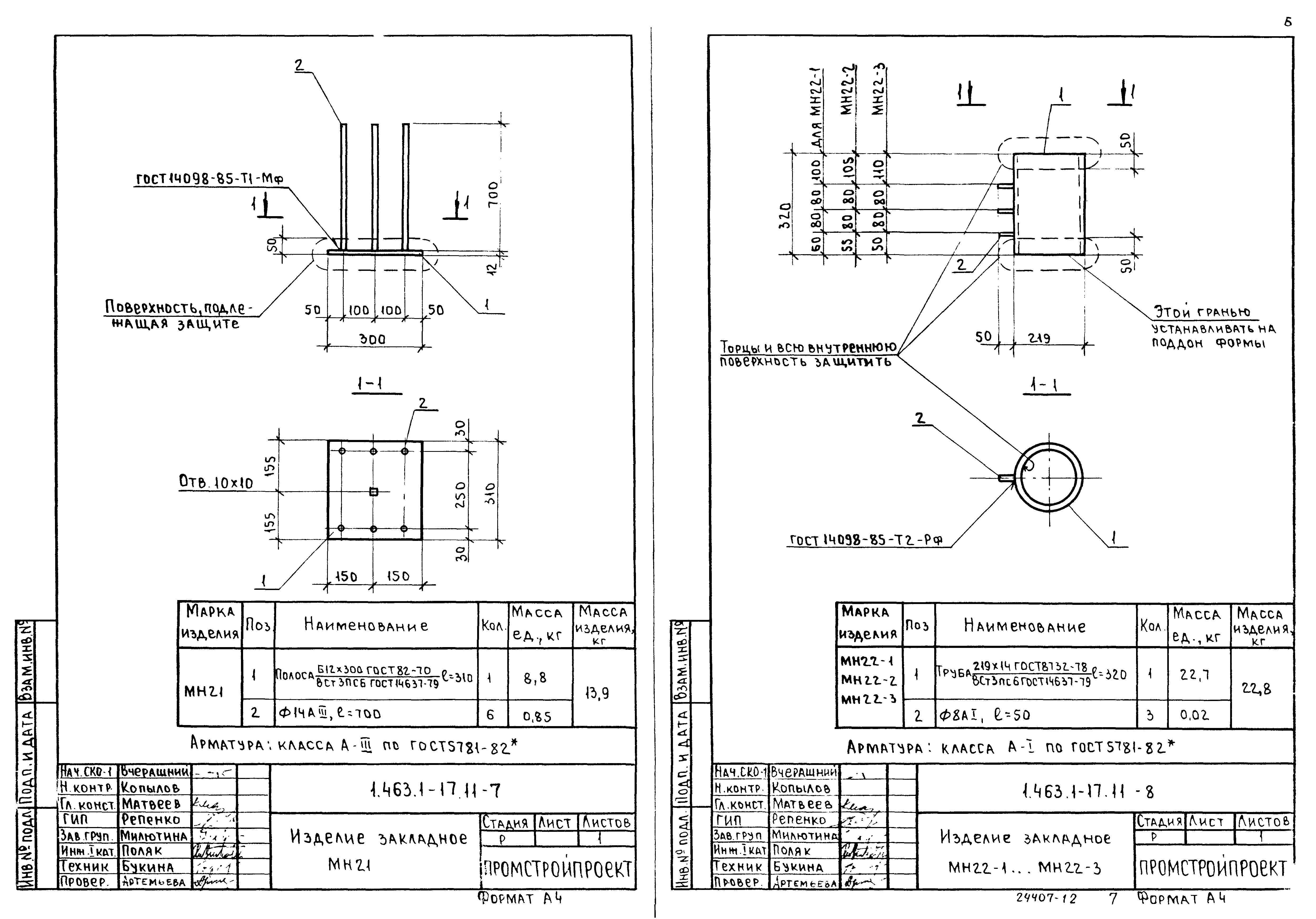 Серия 1.463.1-17