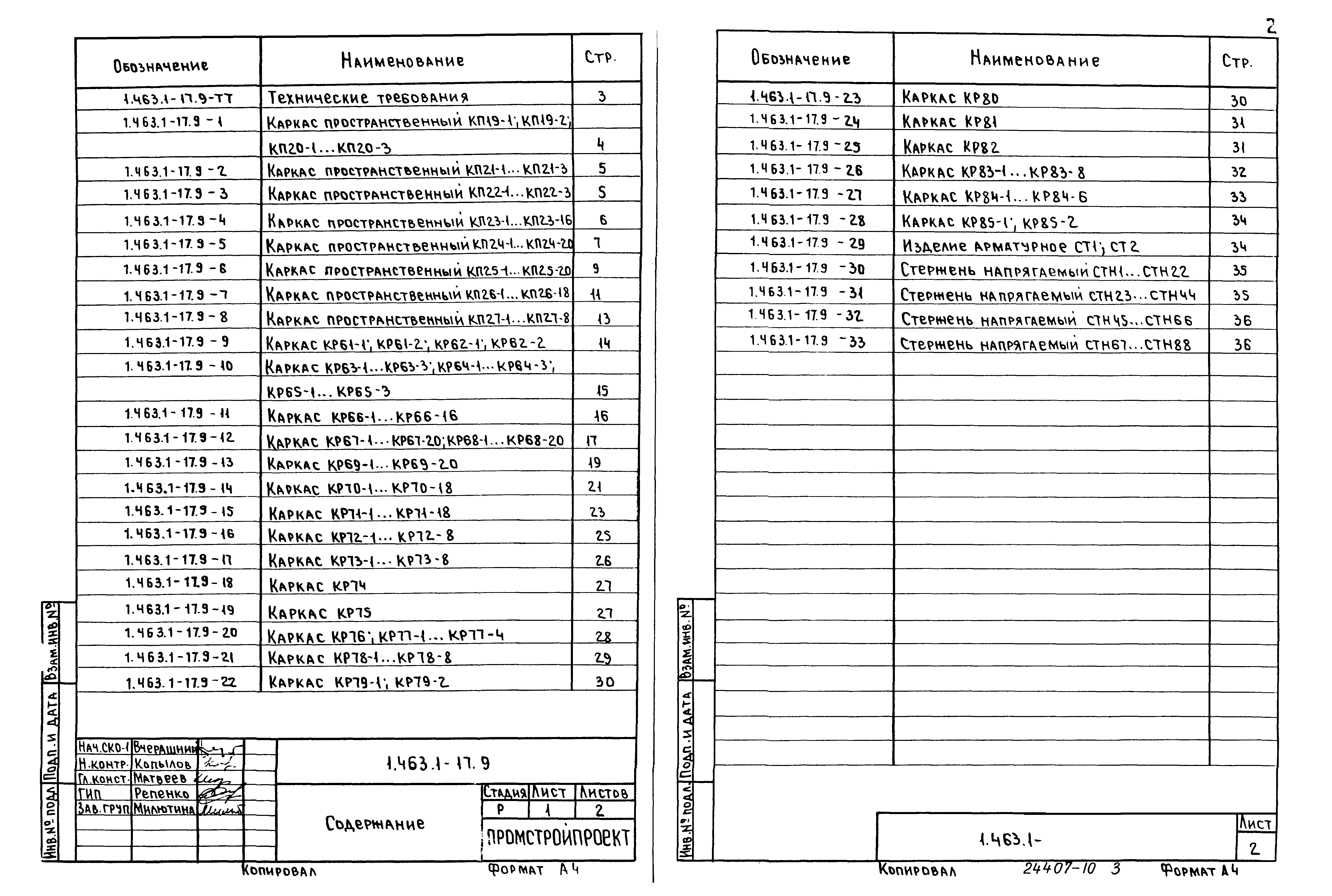 Серия 1.463.1-17