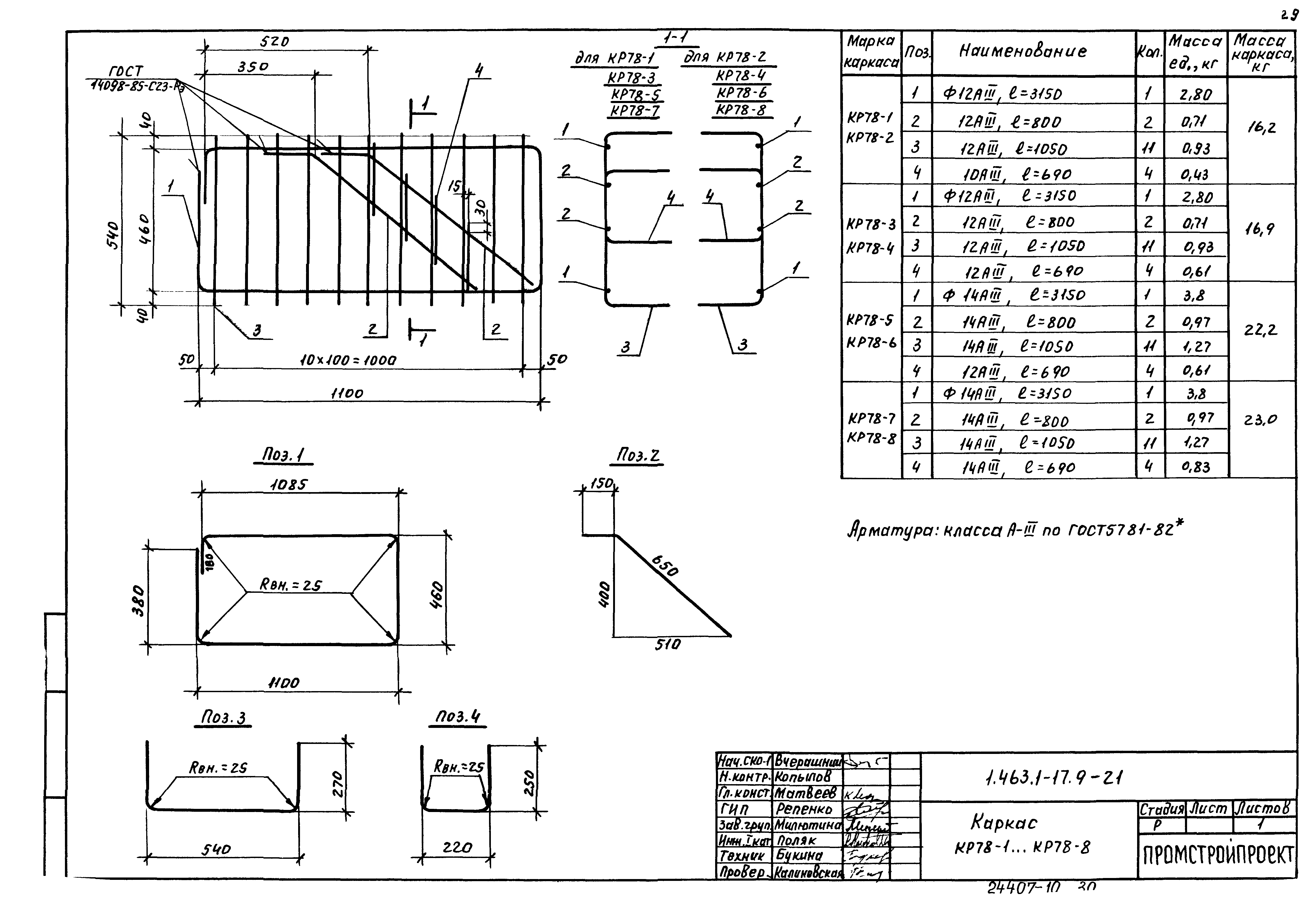 Серия 1.463.1-17