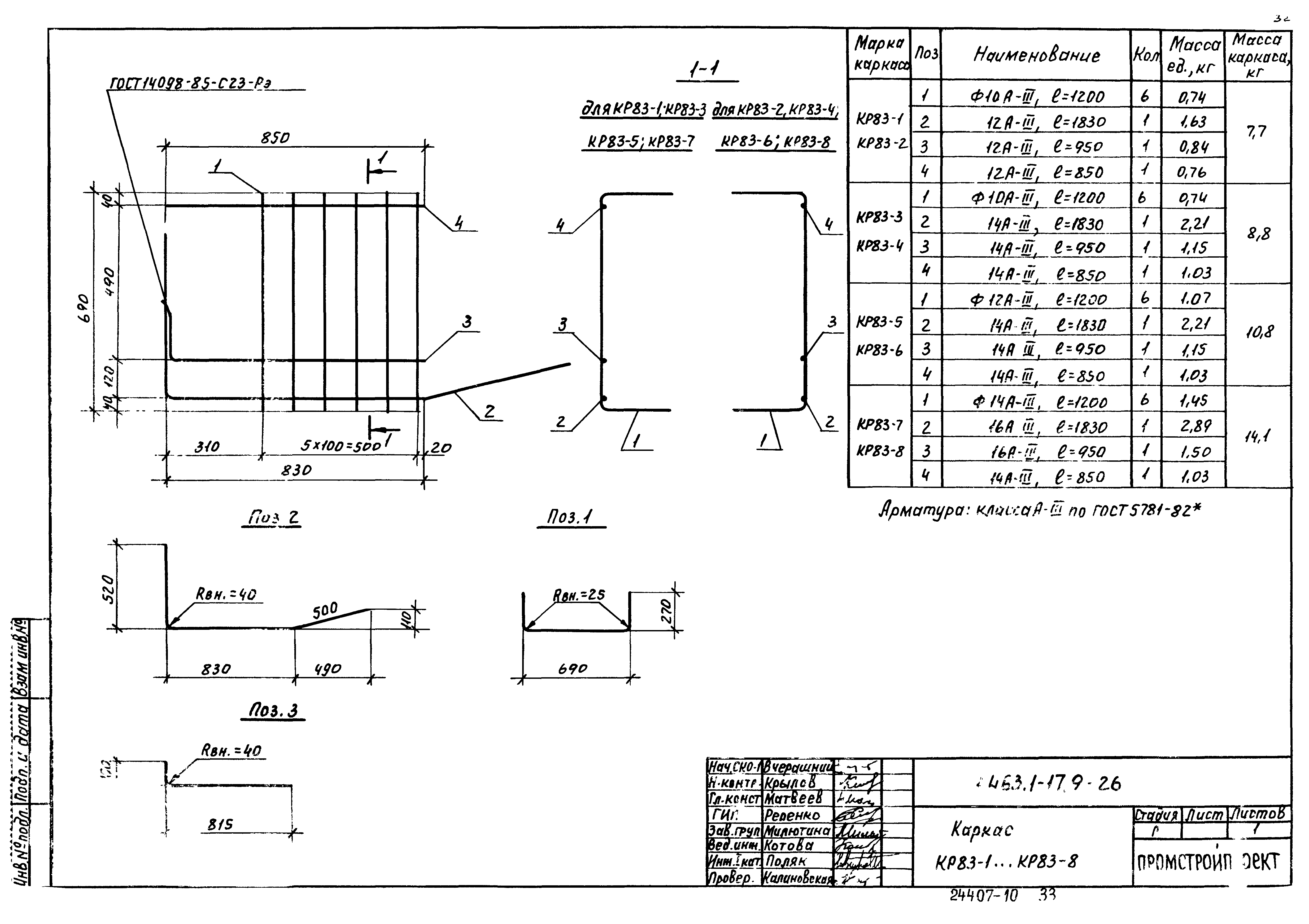 Серия 1.463.1-17