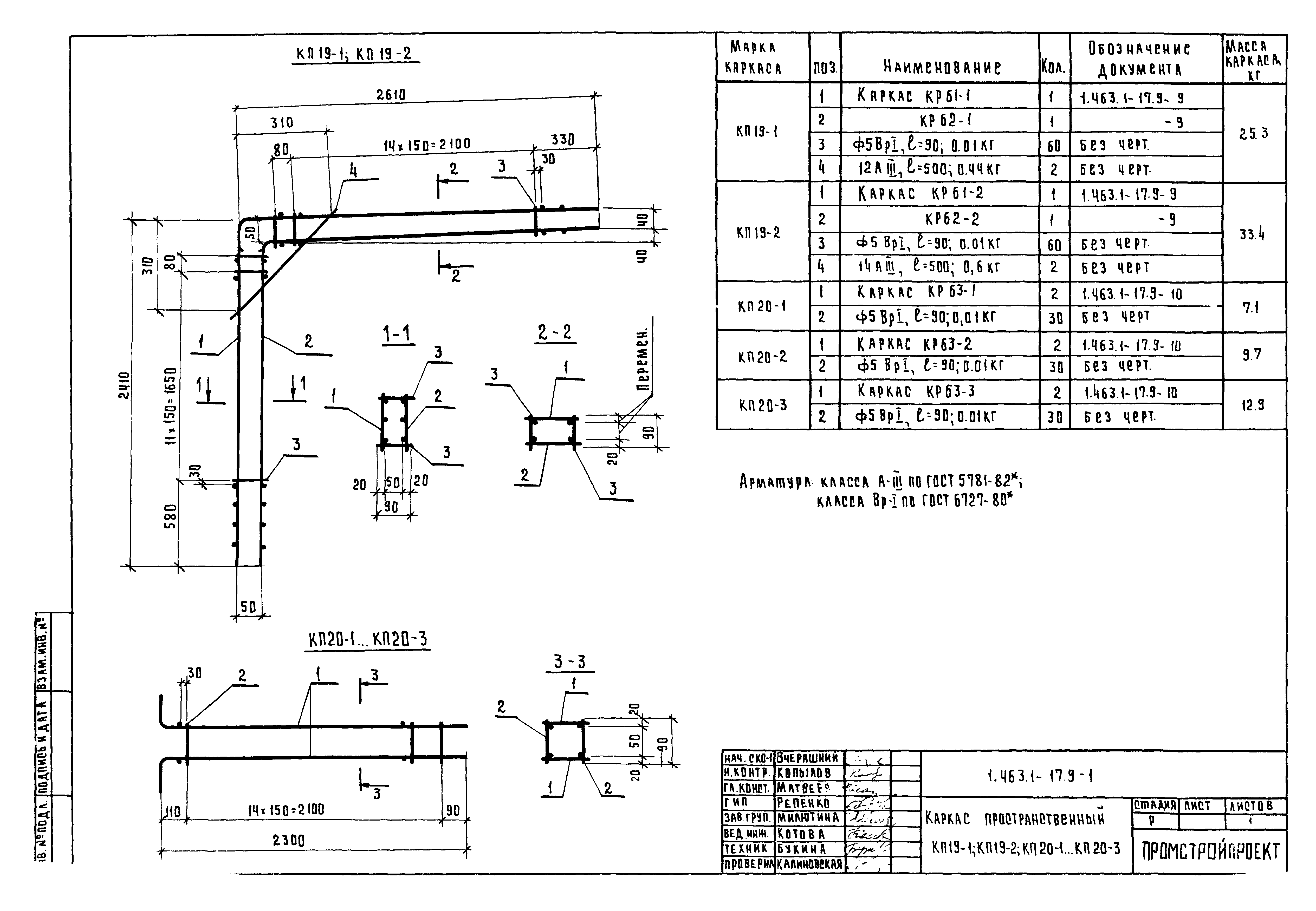 Серия 1.463.1-17