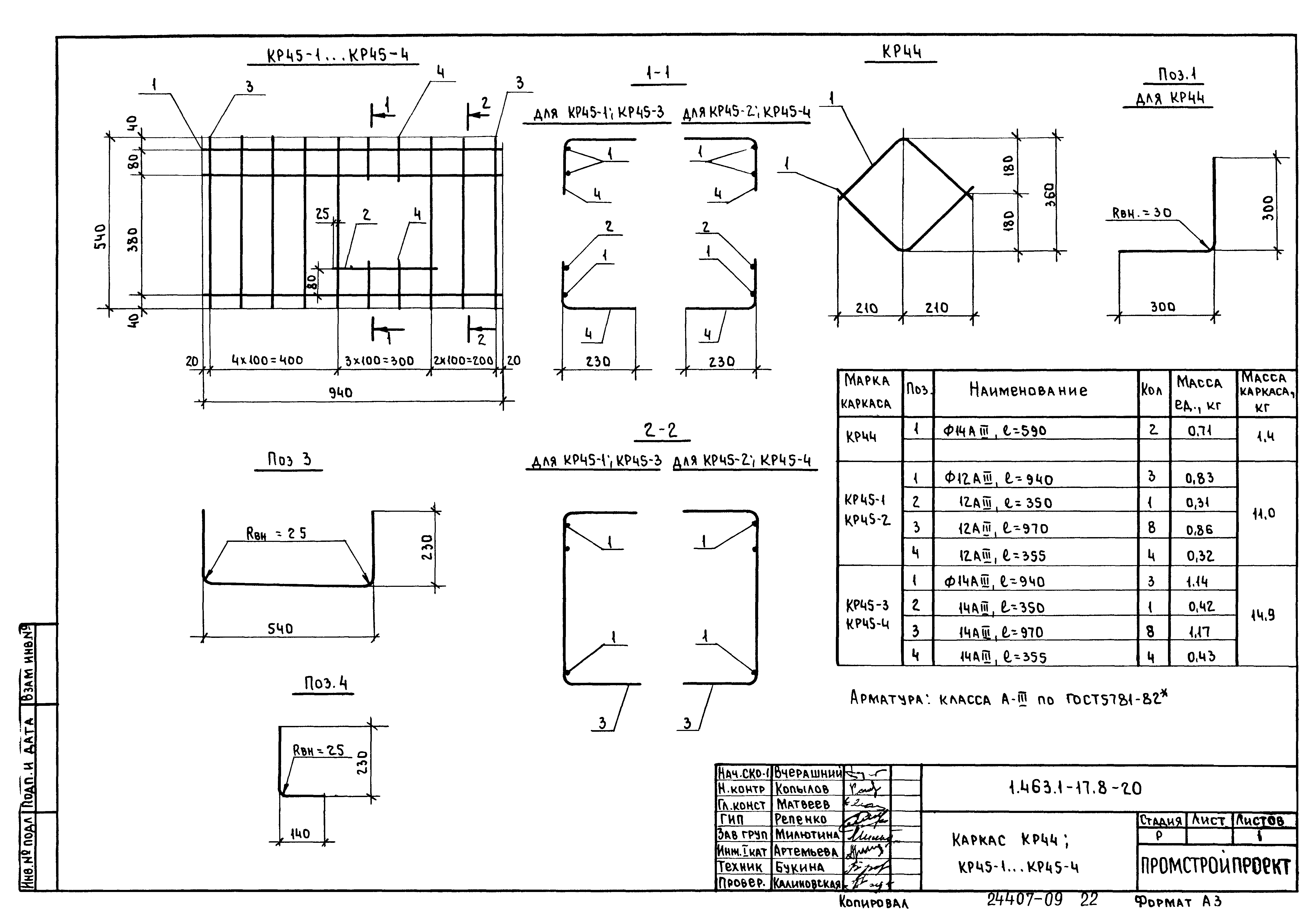 Серия 1.463.1-17