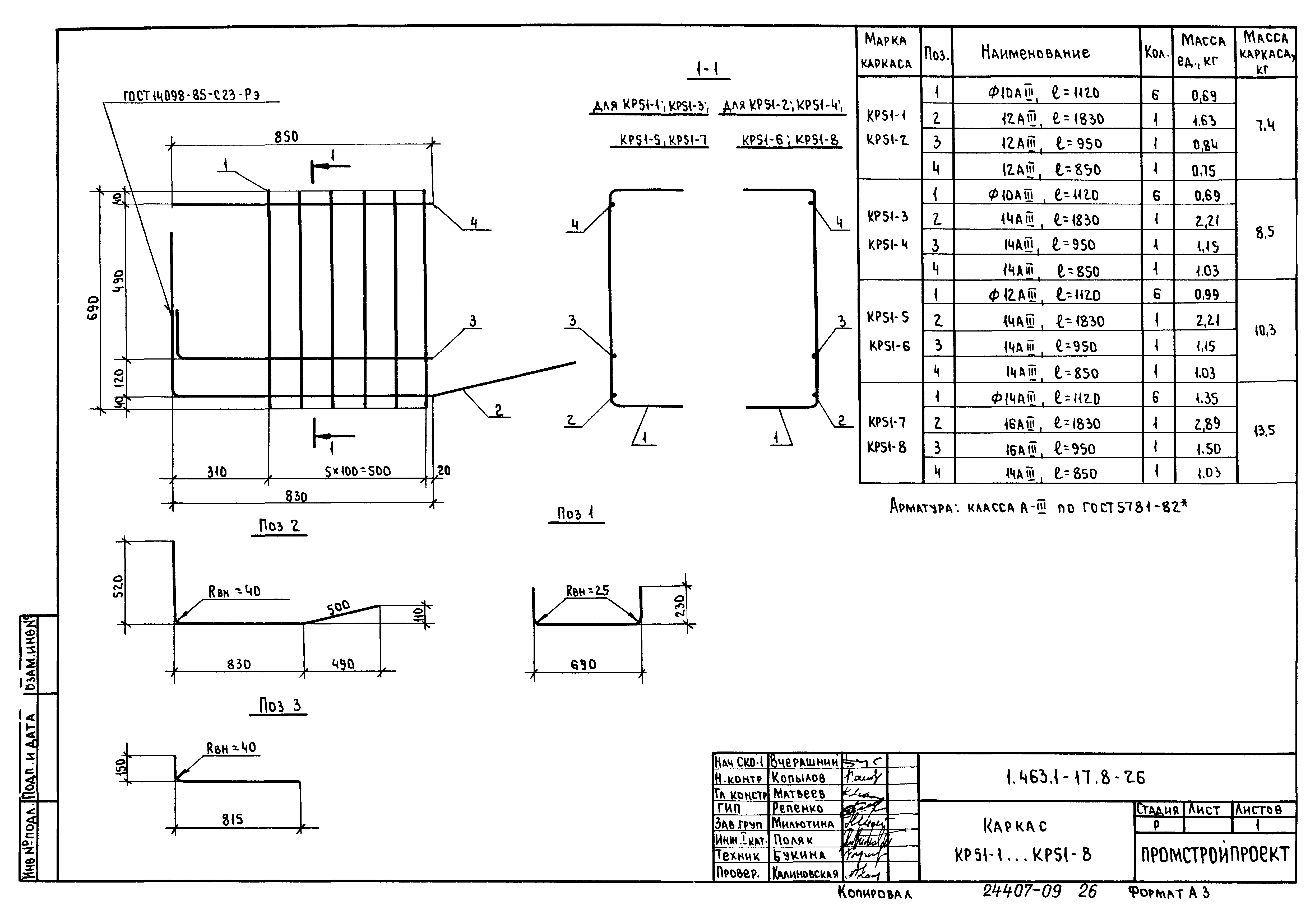 Серия 1.463.1-17