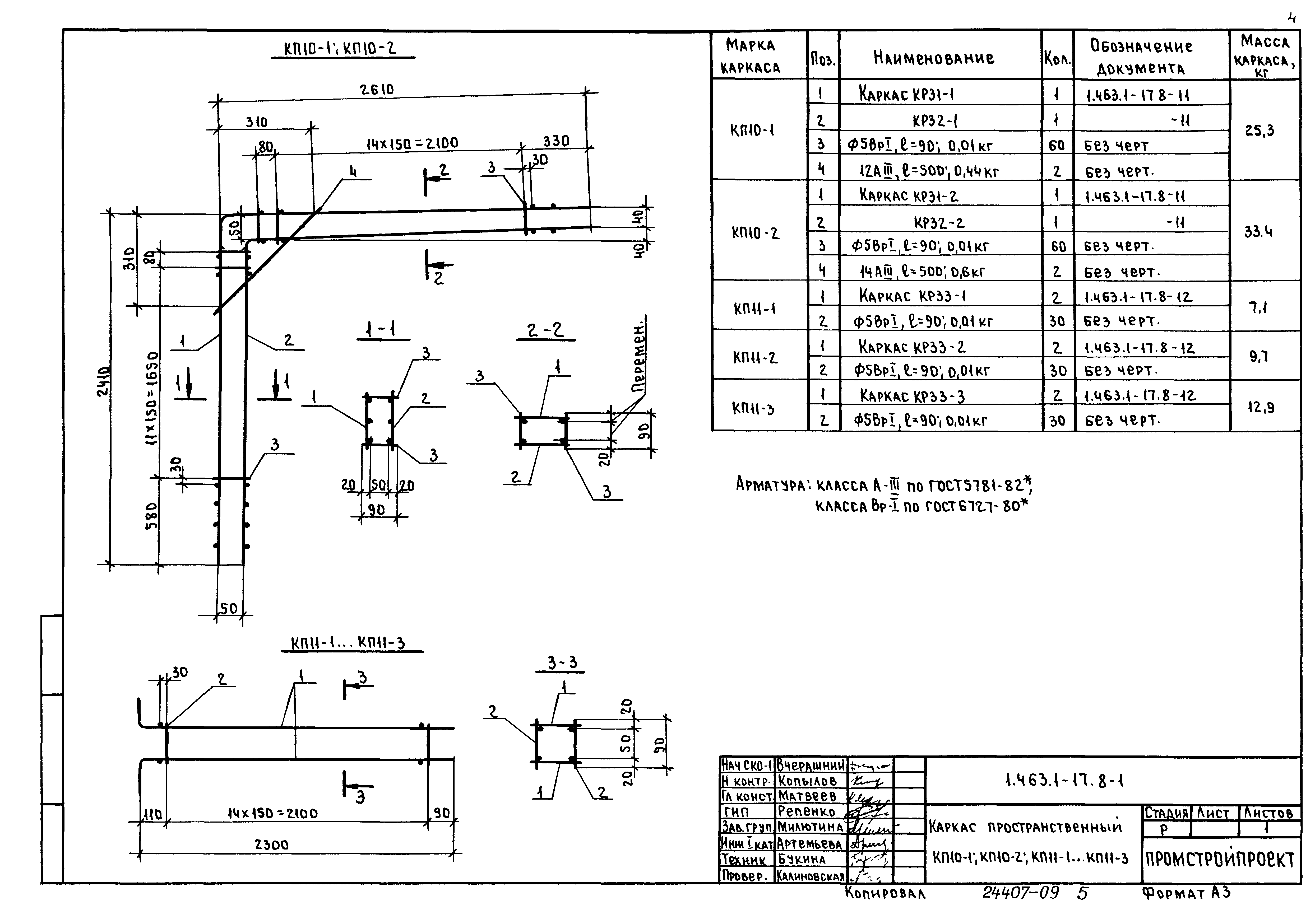 Серия 1.463.1-17