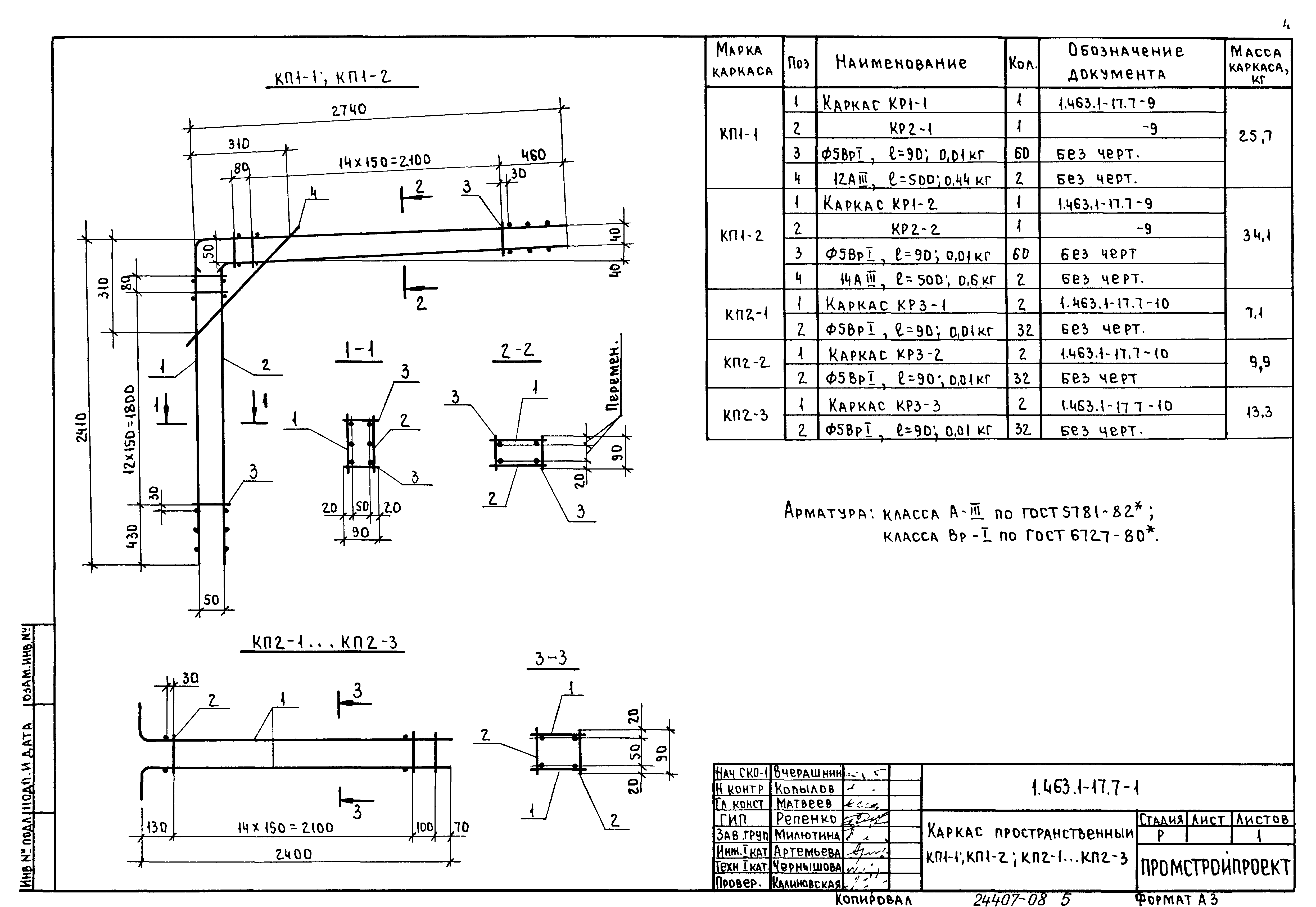 Серия 1.463.1-17