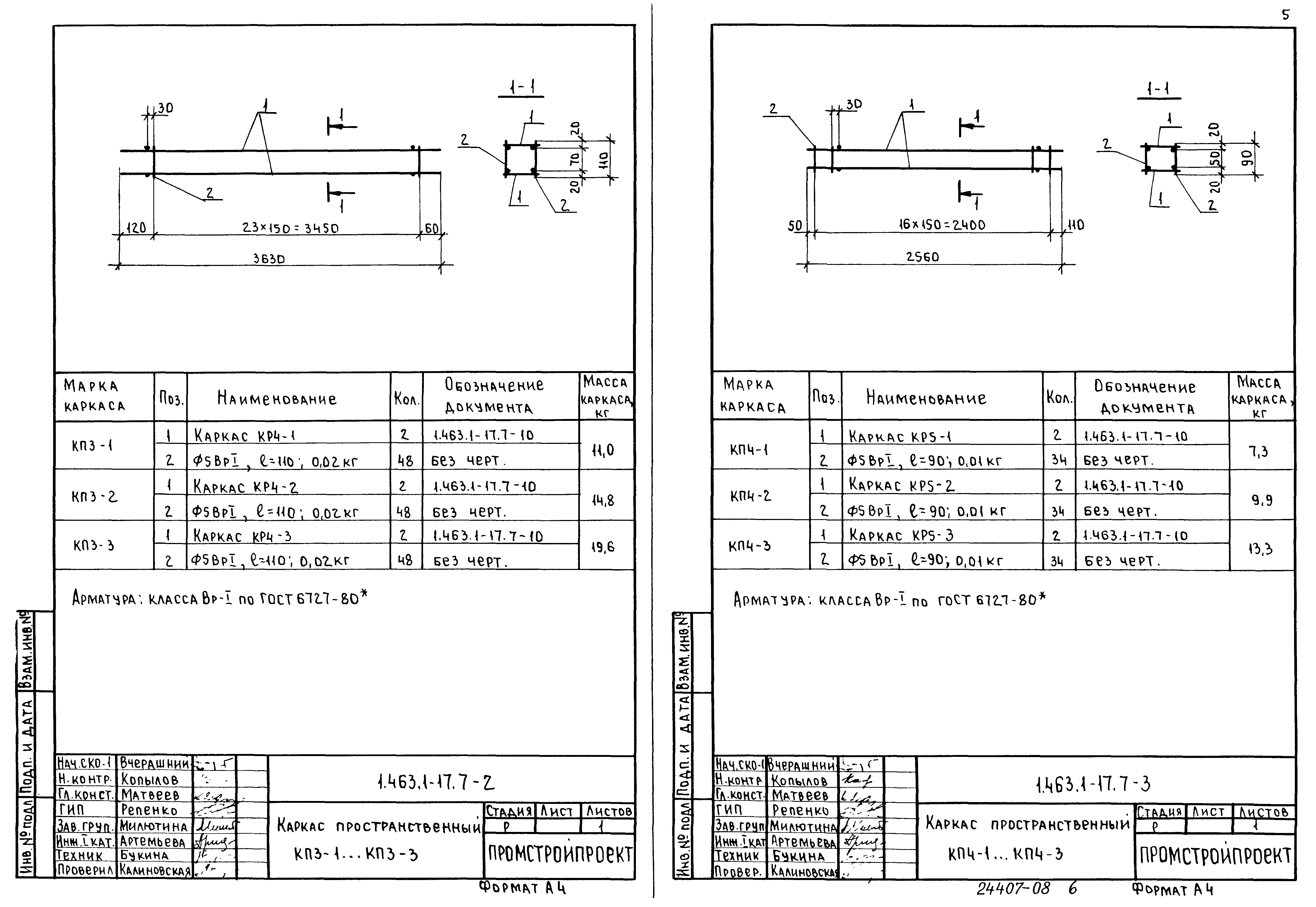 Серия 1.463.1-17