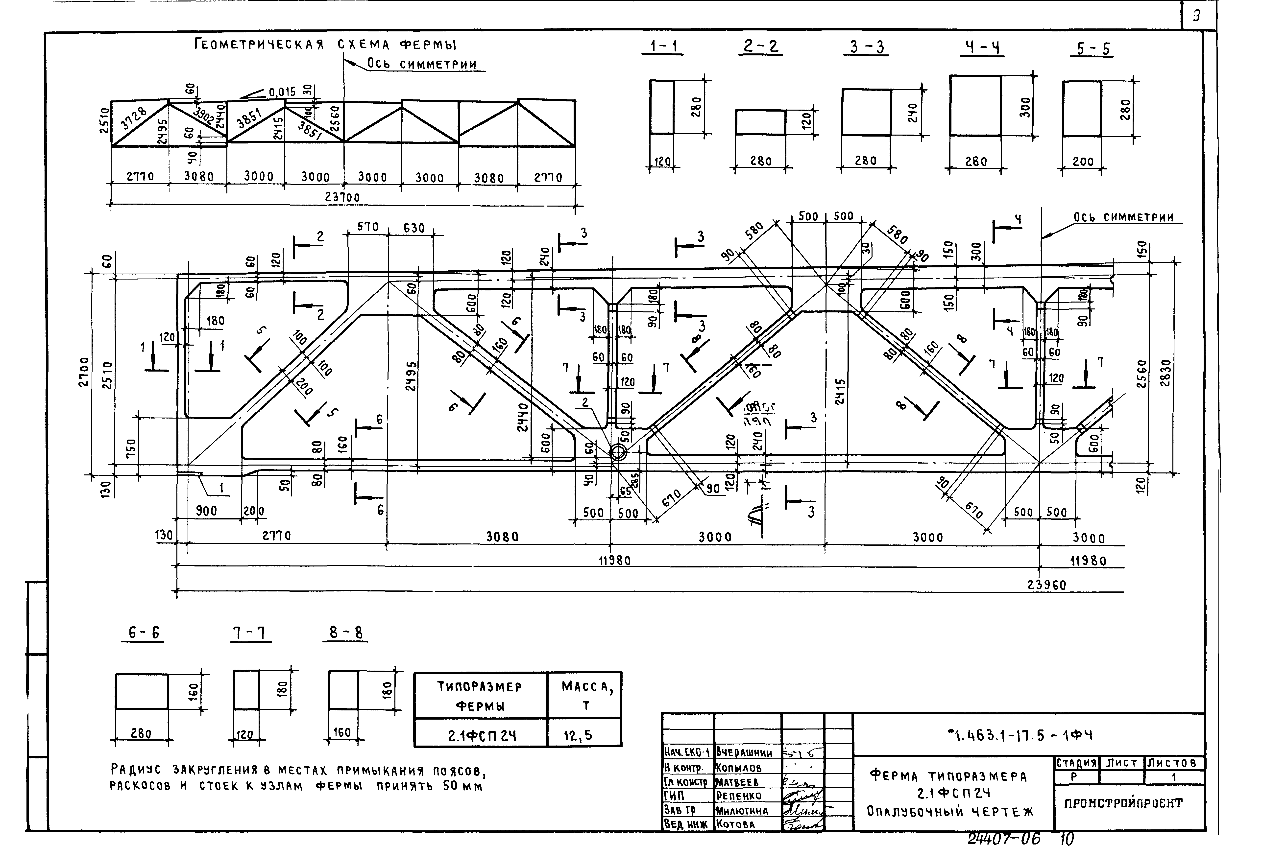 Серия 1.463.1-17