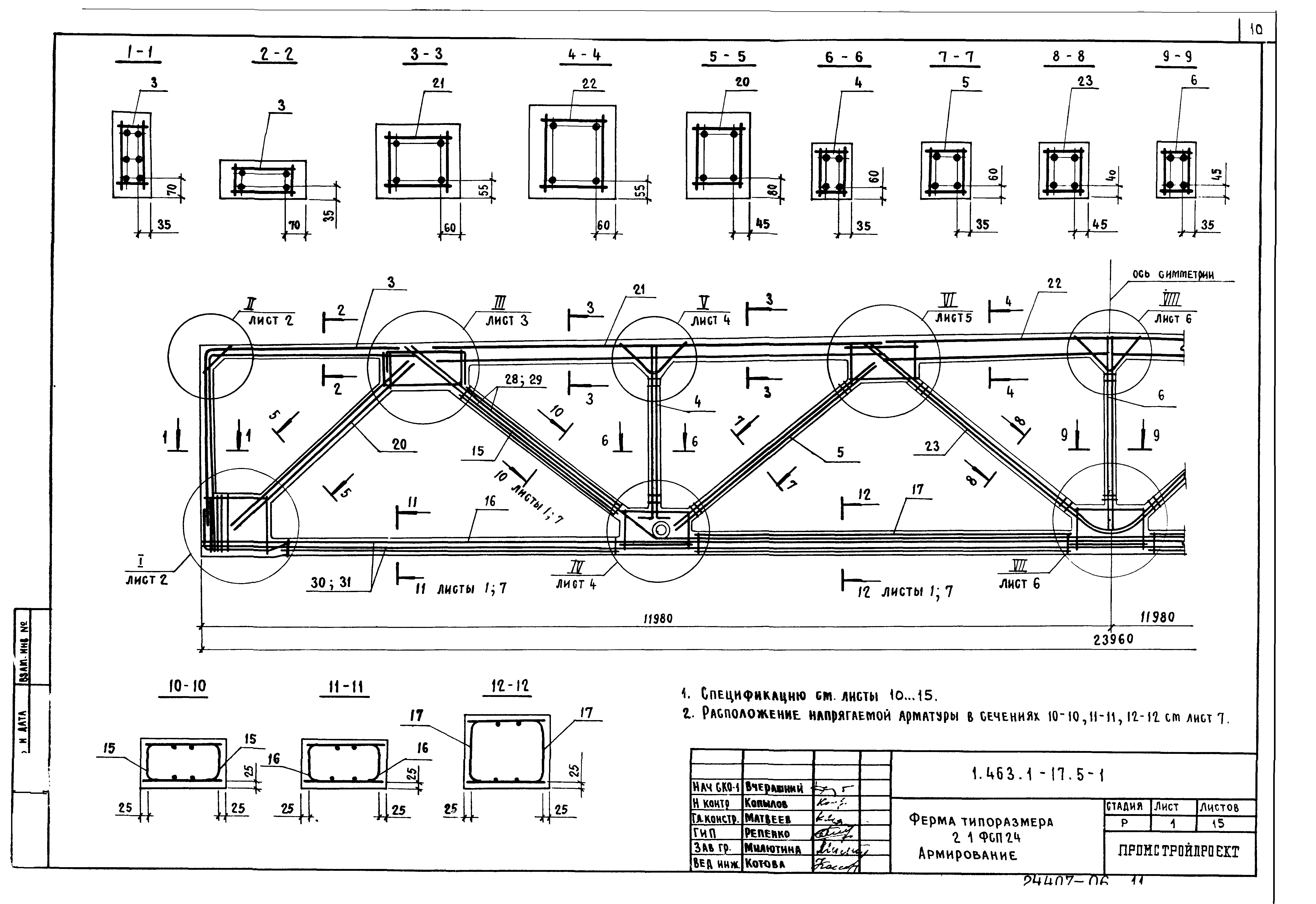 Серия 1.463.1-17