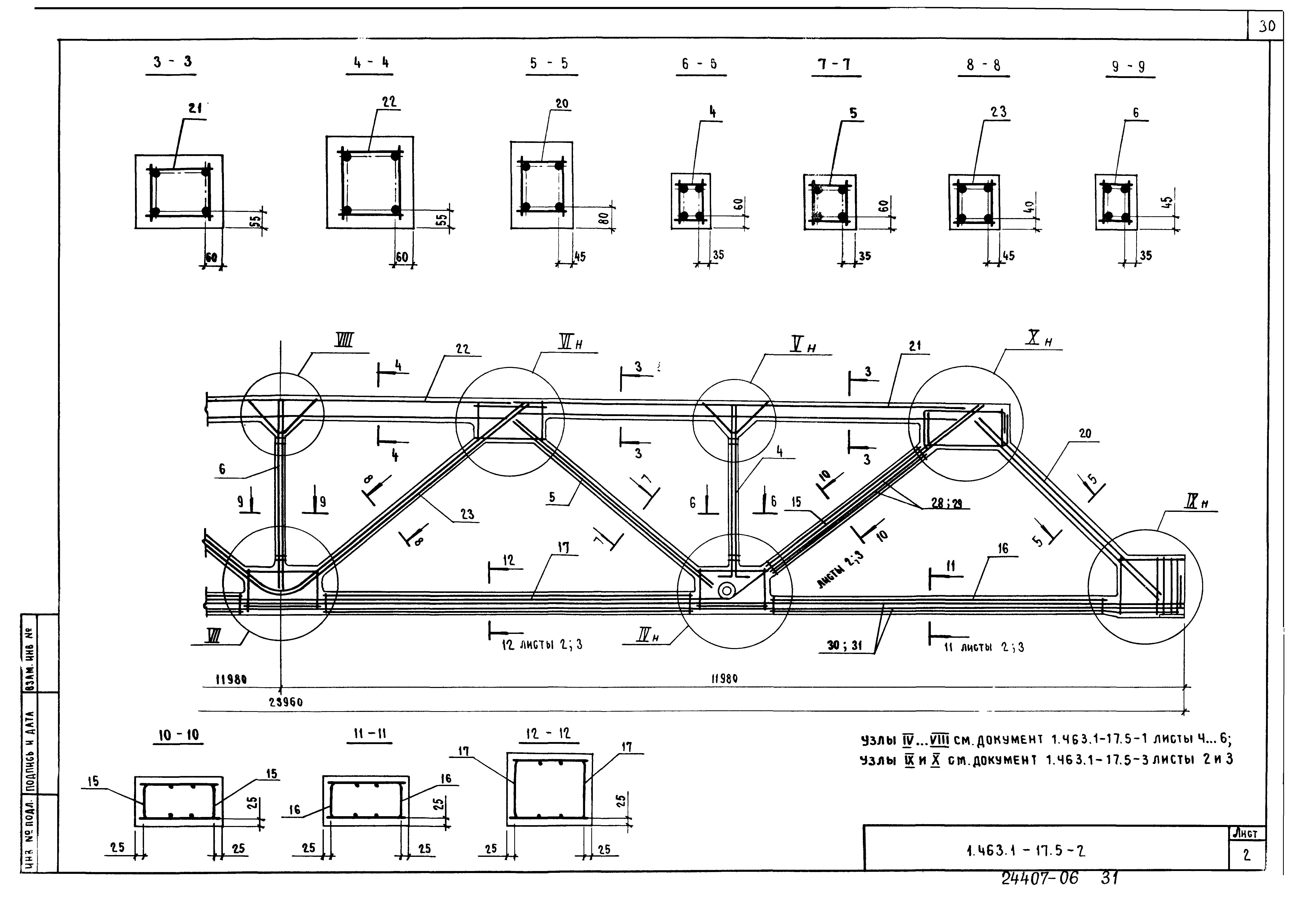 Серия 1.463.1-17