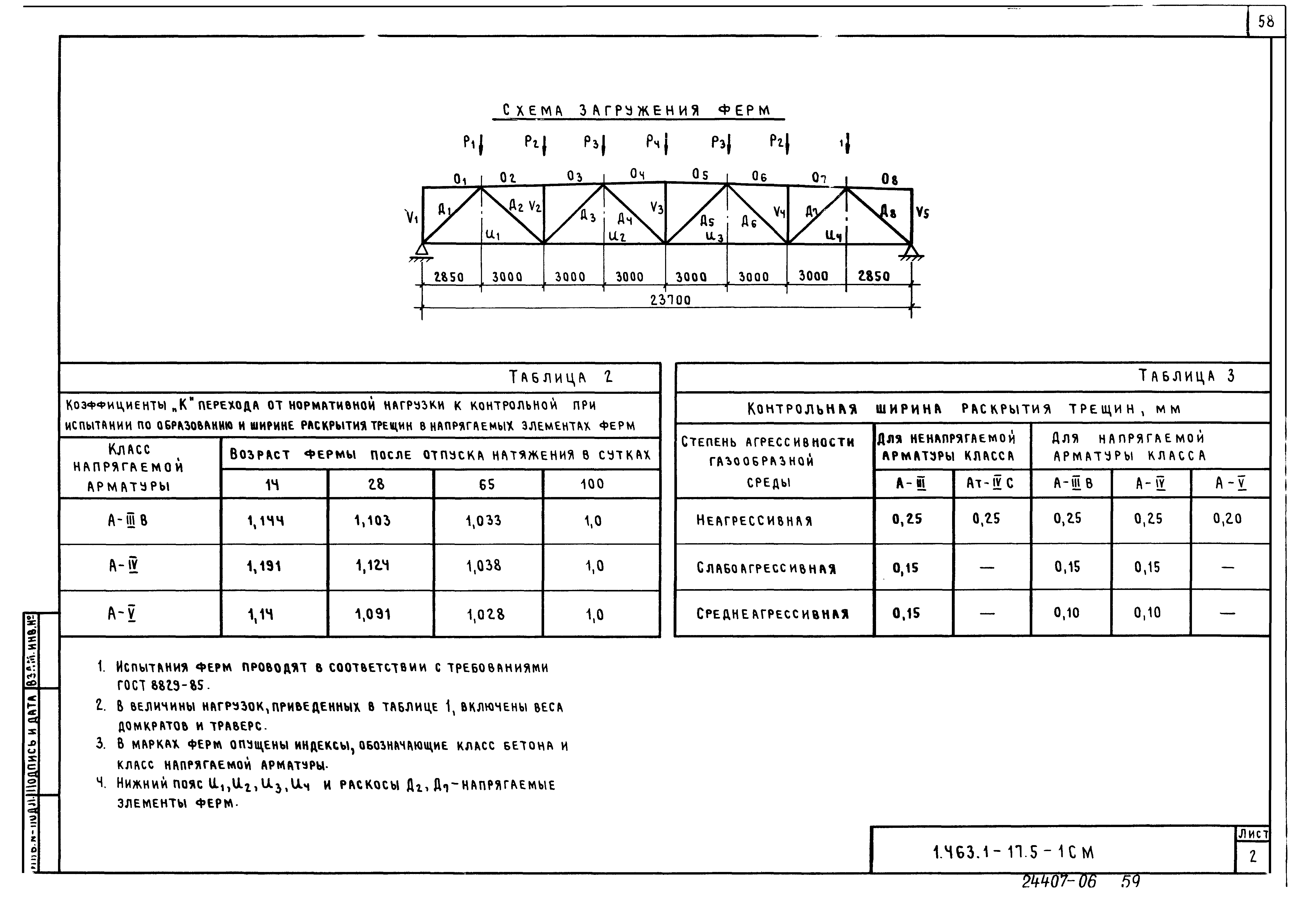 Серия 1.463.1-17