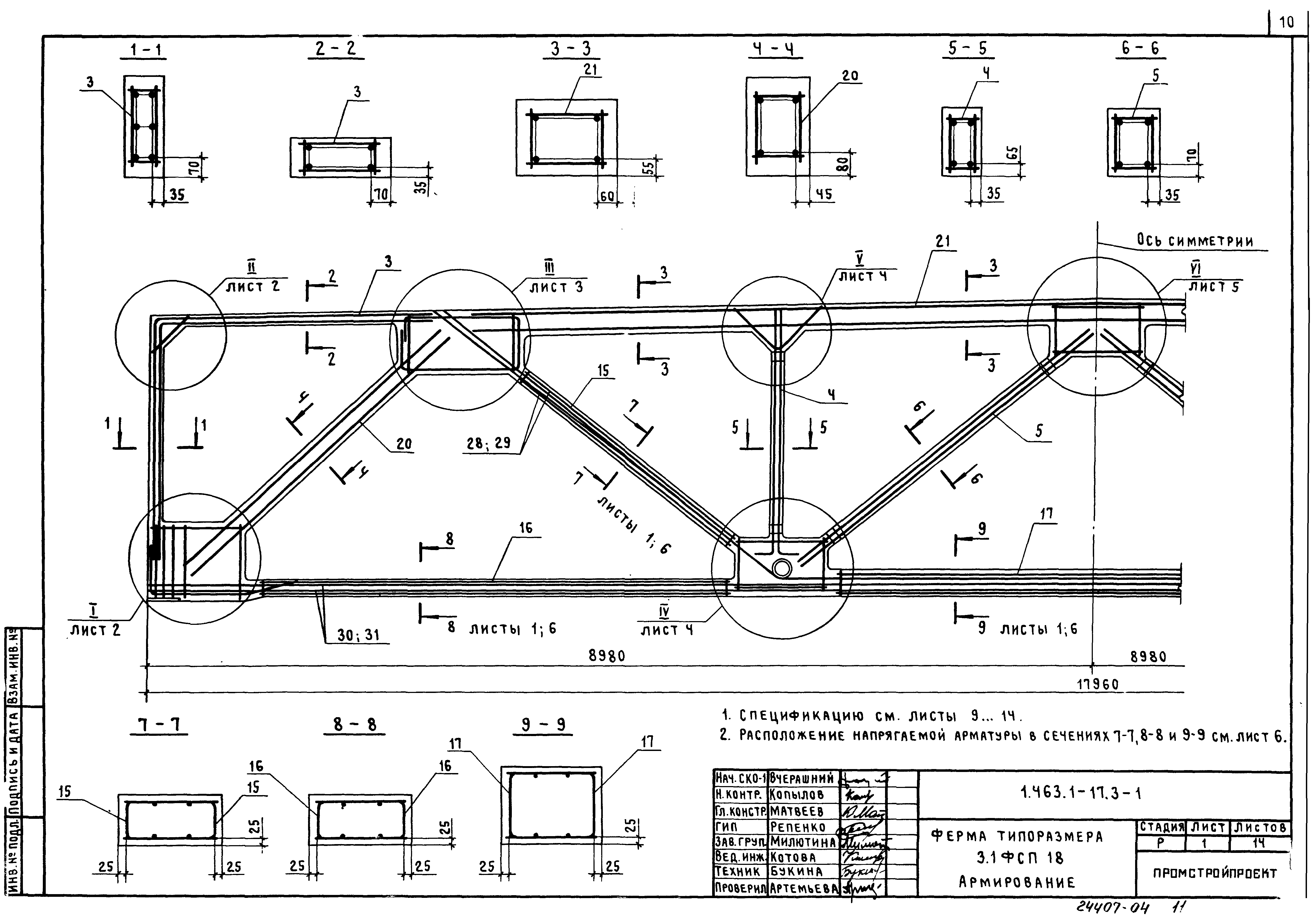 Серия 1.463.1-17